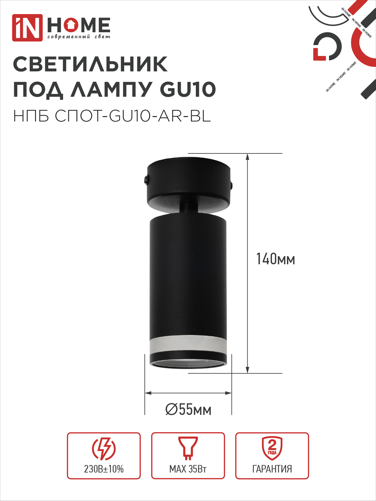 Светильник потолочный НПБ СПОТ-GU10-AR-BL под GU10 55х55x140мм черный IN HOME в Хабаровске