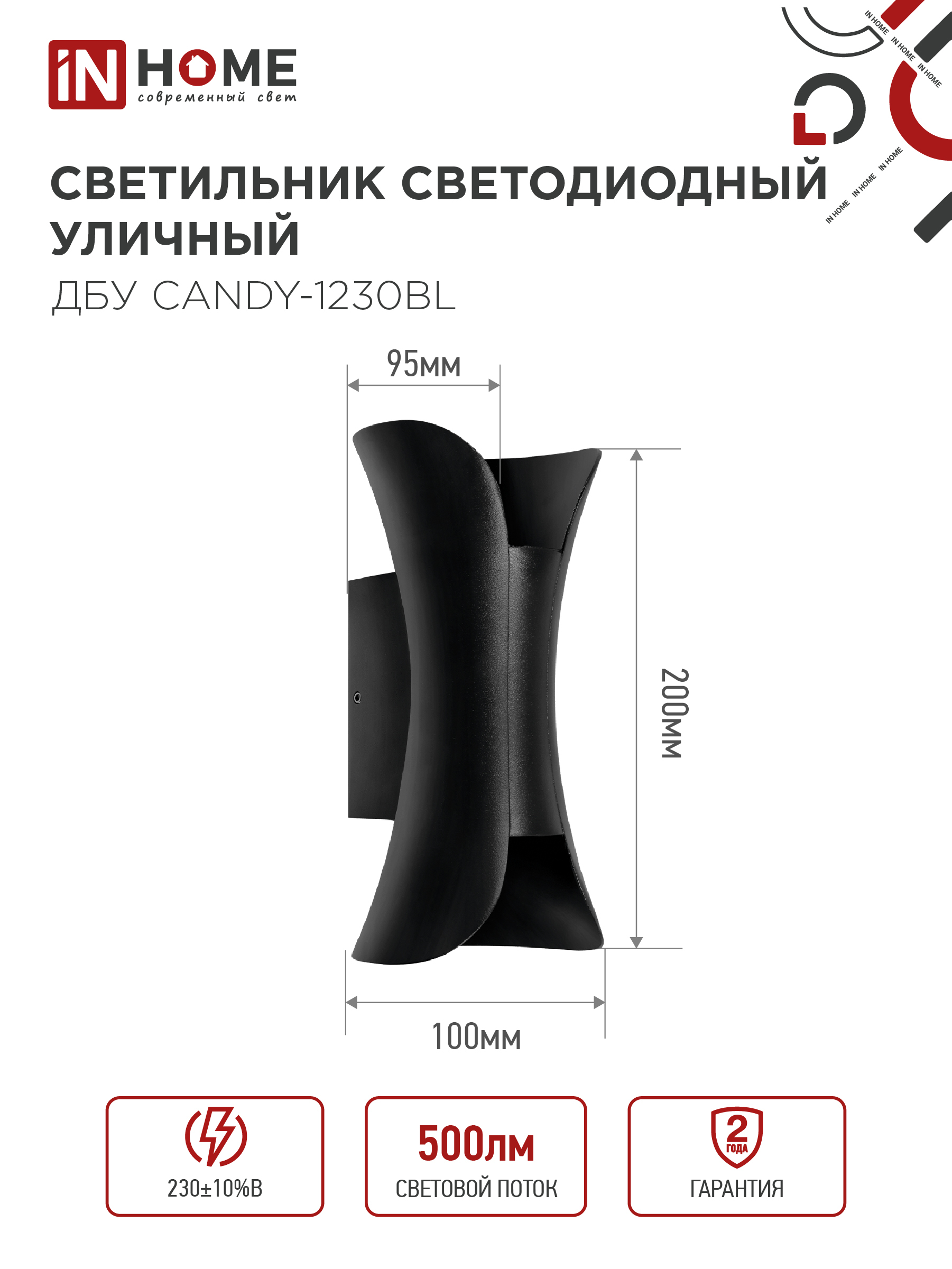 Светильник уличный светодиодный ДБУ CANDY-1230BL 12Вт 3000К IP54 черный IN HOME в Хабаровске