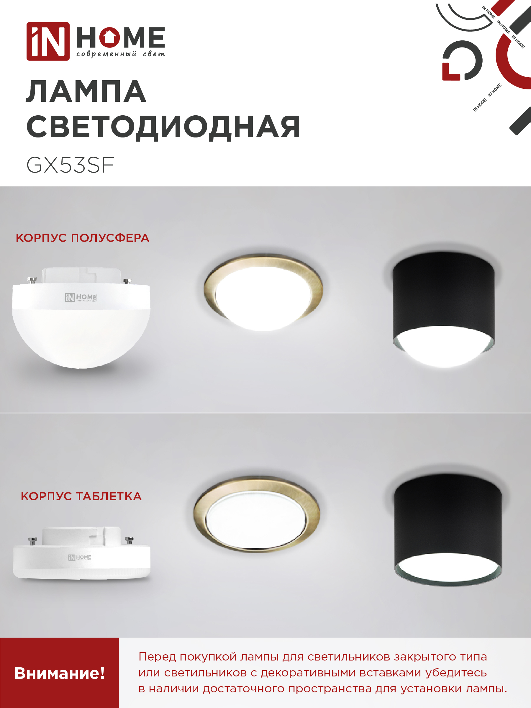 Лампа светодиодная LED-GX53SF-VC 10Вт 230В 6500K 1000Лм IN HOME в Хабаровске