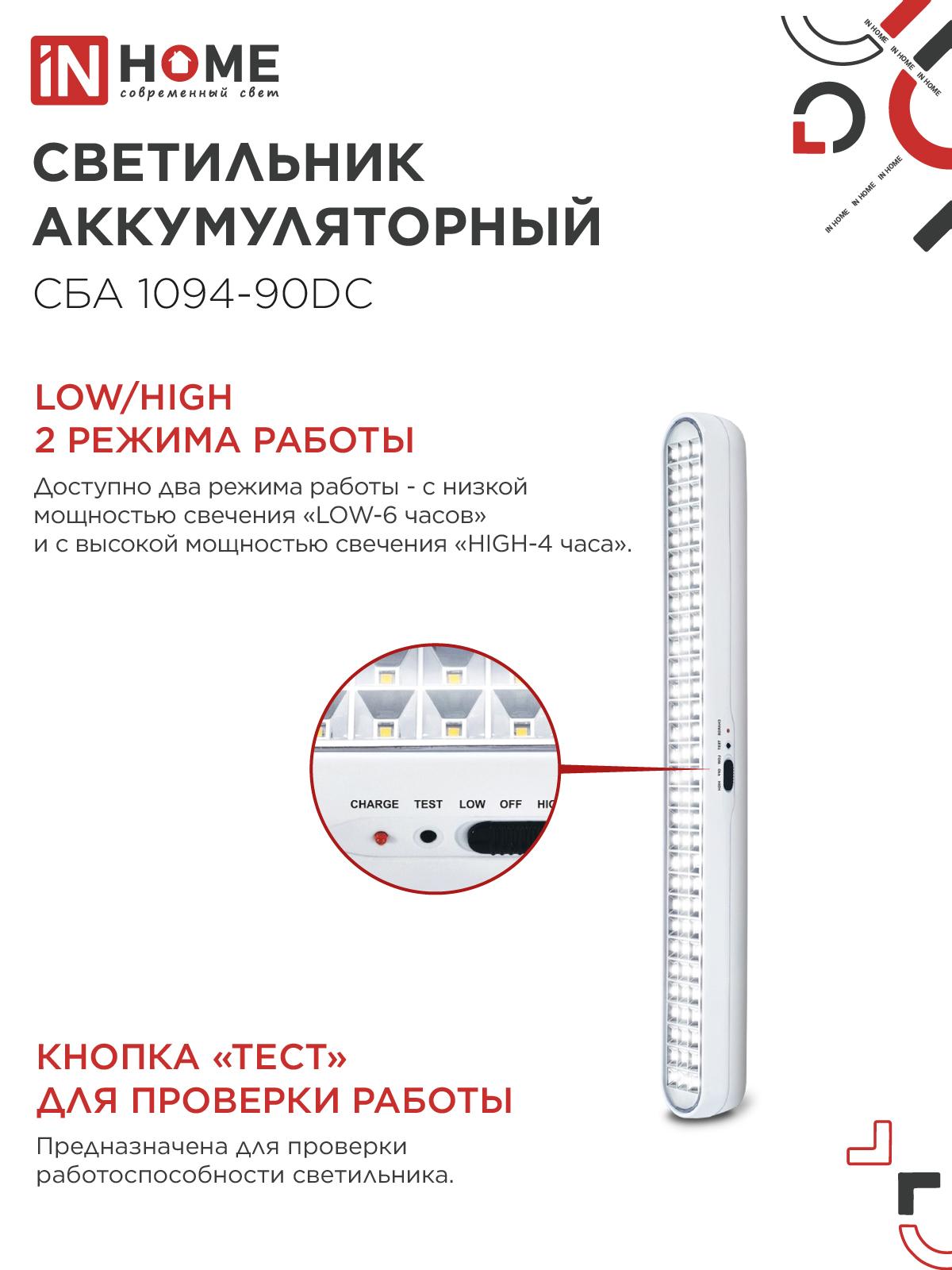 Светильник светодиодный аварийный СБА 1094-90DC 90LED 2.0Ah lithium battery DC IN HOME в Хабаровске