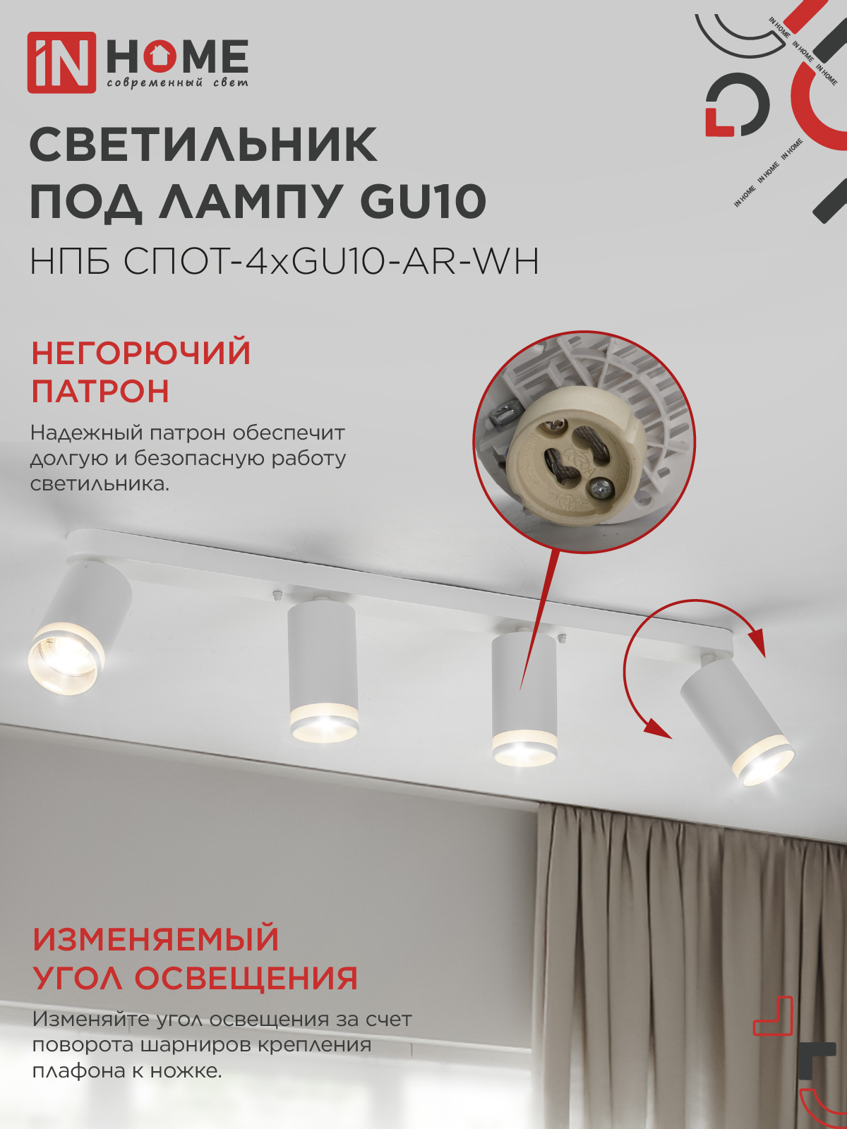 Светильник потолочный НПБ СПОТ-4xGU10-AR-WH под GU10 595x55x135мм белый IN HOME в Хабаровске