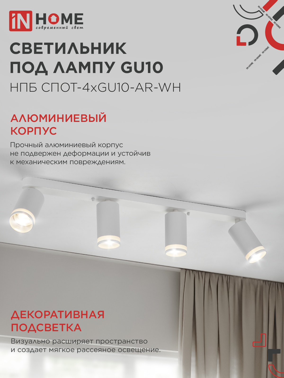 Светильник потолочный НПБ СПОТ-4xGU10-AR-WH под GU10 595x55x135мм белый IN HOME в Хабаровске