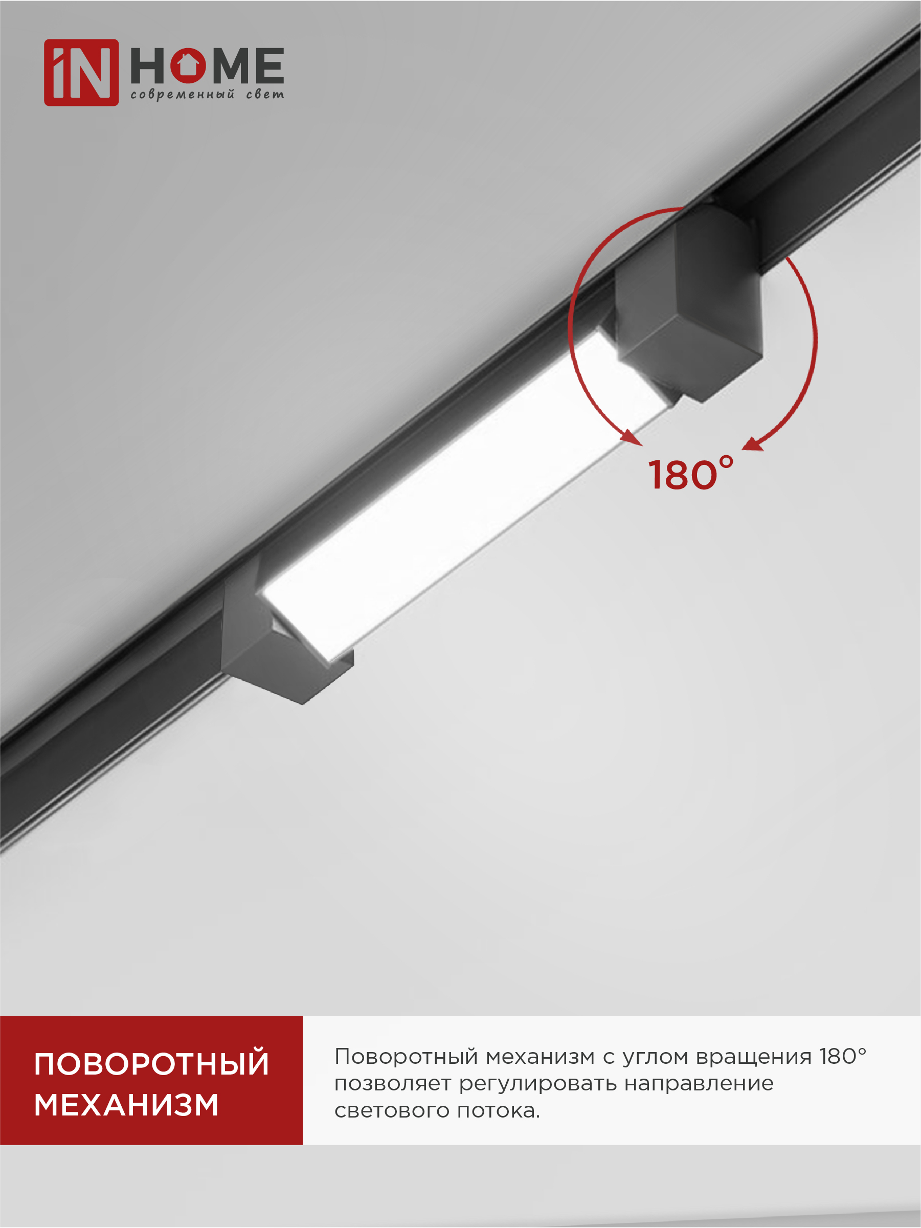 Светильник трековый линейный светодиодный поворотный LTR-01R-TL 10Вт 4000К 1000Лм 210мм IP40 120 градусов черный серии TOP-LINE IN HOME в Хабаровске