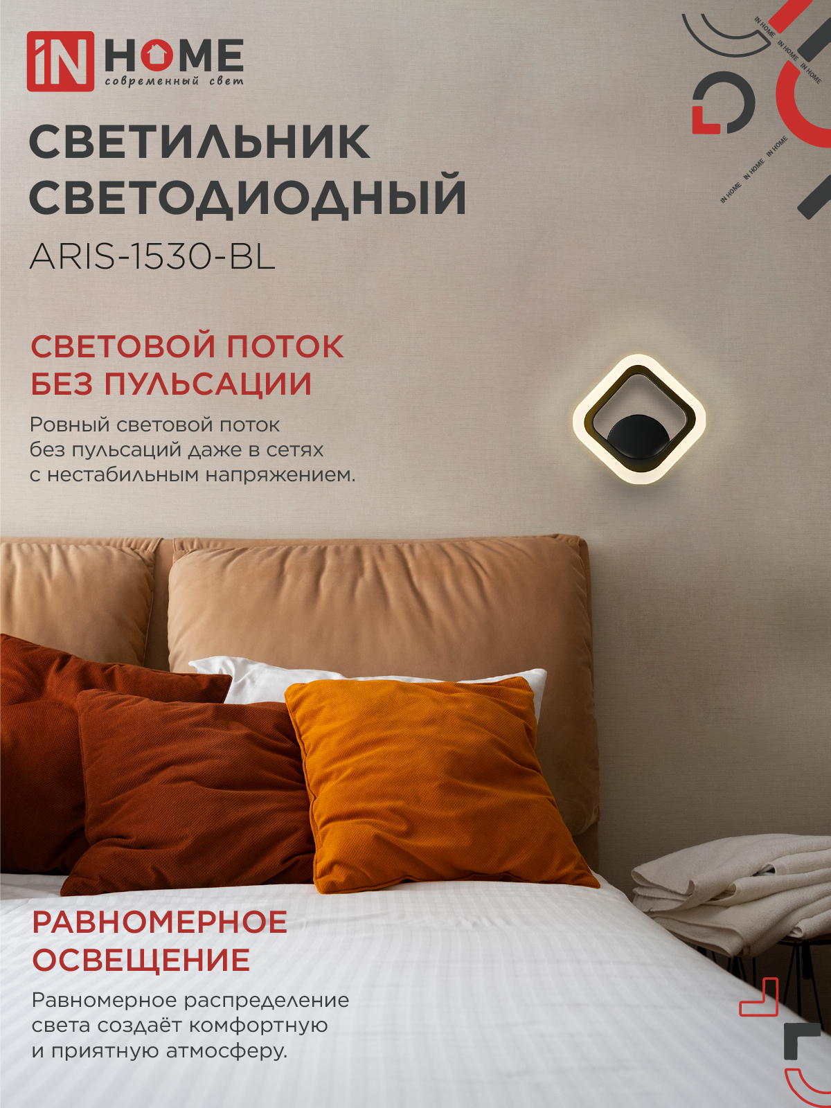 Светильник светодиодный ELEGANT ARIS-1530-BL 15Вт 230В 3000K 1200Лм черный IN HOME в Хабаровске