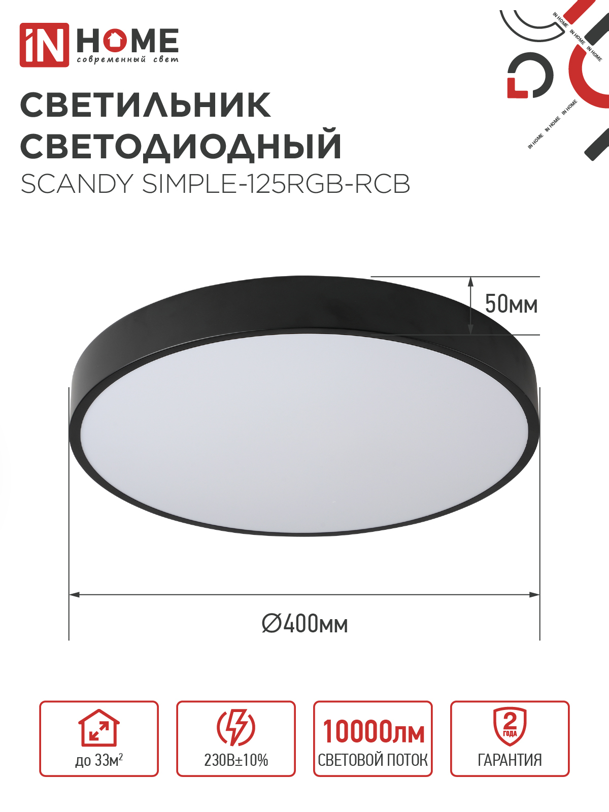 Светильник светодиодный SCANDY SIMPLE-125RGB-RCB 125Вт 230В 3000-6500K 10000Лм 400x50мм пульт ДУ черный IN HOME в Хабаровске