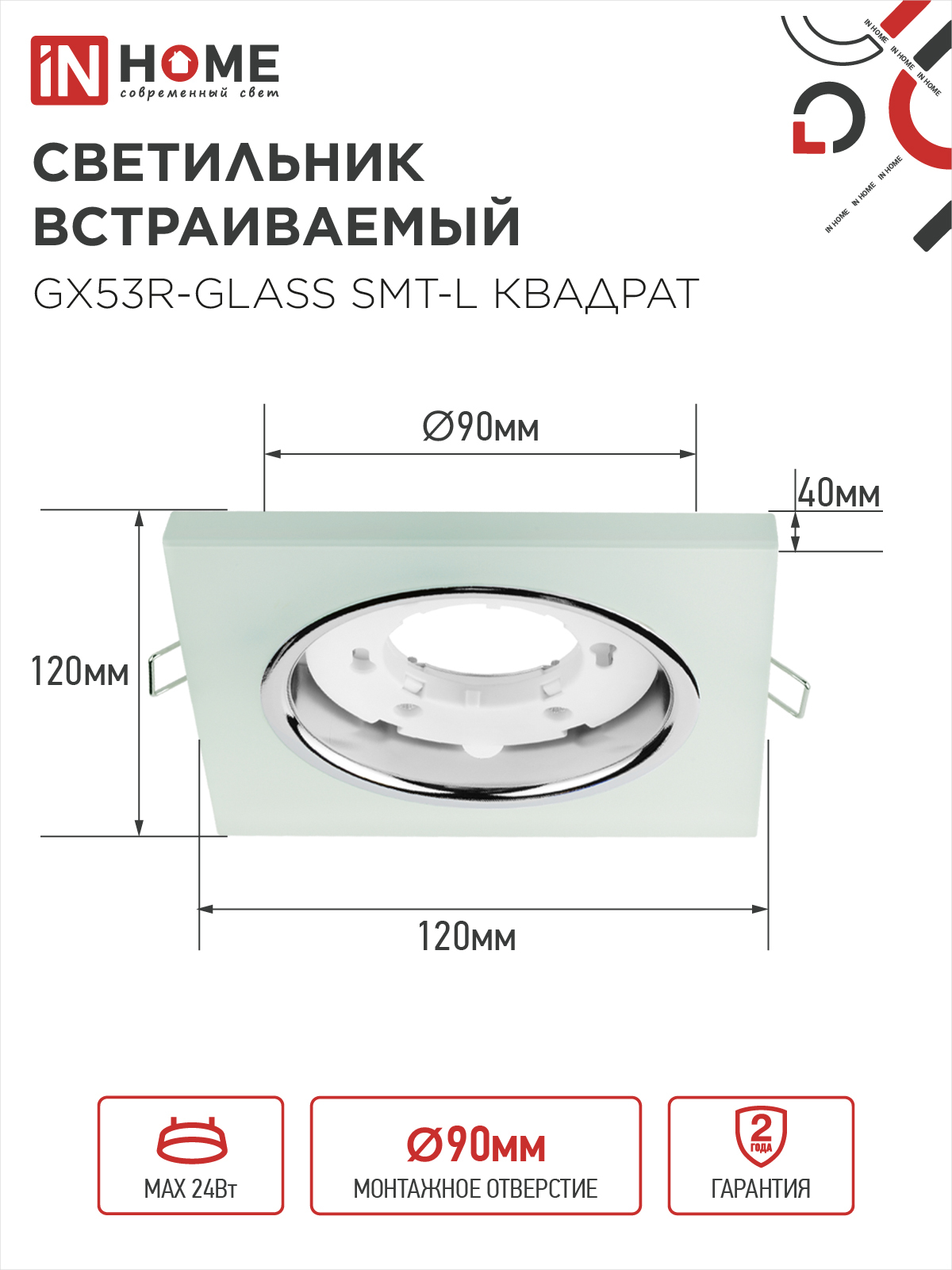 Светильник встраиваемый GX53R-glass SMT-L КВАДРАТ с подсветкой 4К под лампу GX53 матовый IN HOME в Хабаровске