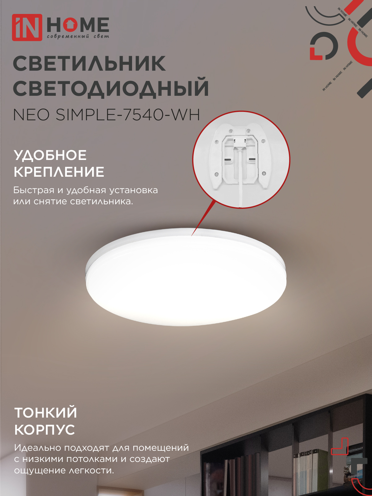 Светильник светодиодный NEO SIMPLE-7540-WH 75Вт 230В 4000K 6000Лм 375x60мм белый IN HOME в Хабаровске