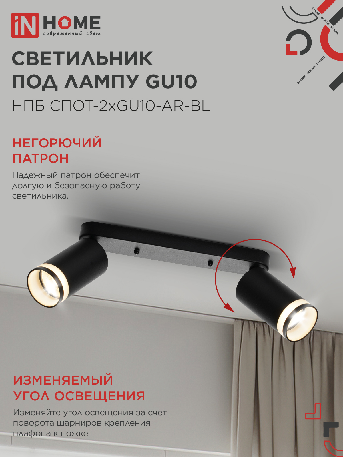 Светильник потолочный НПБ СПОТ-2xGU10-AR-BL под лампу GU10 260х55х135мм линейный черный IN HOME в Хабаровске