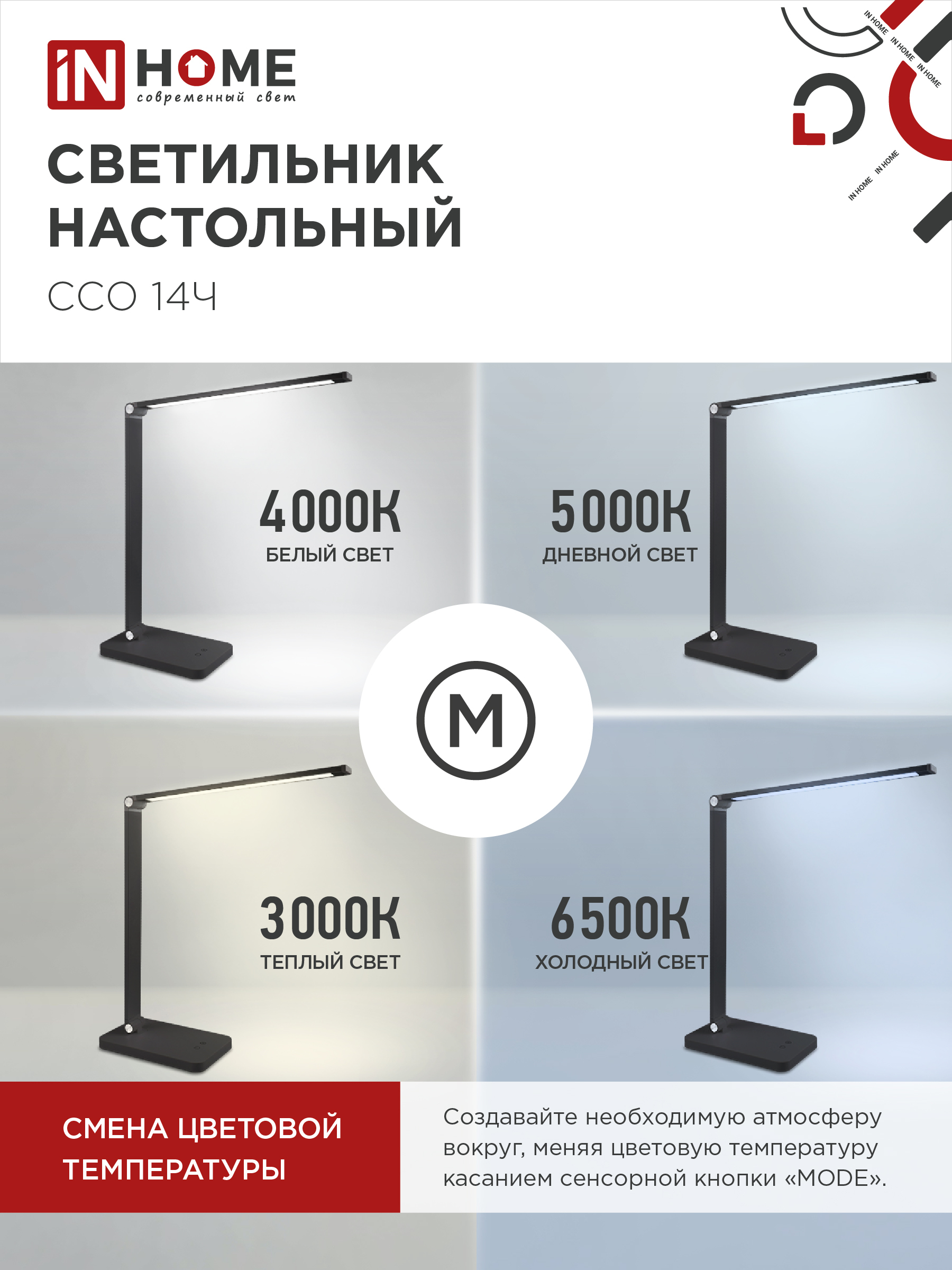 Светильник настольный светодиодный PLUS ССО-14Ч 8Вт 480Лм, сенсор, адаптер ЧЕРНЫЙ IN HOME в Хабаровске