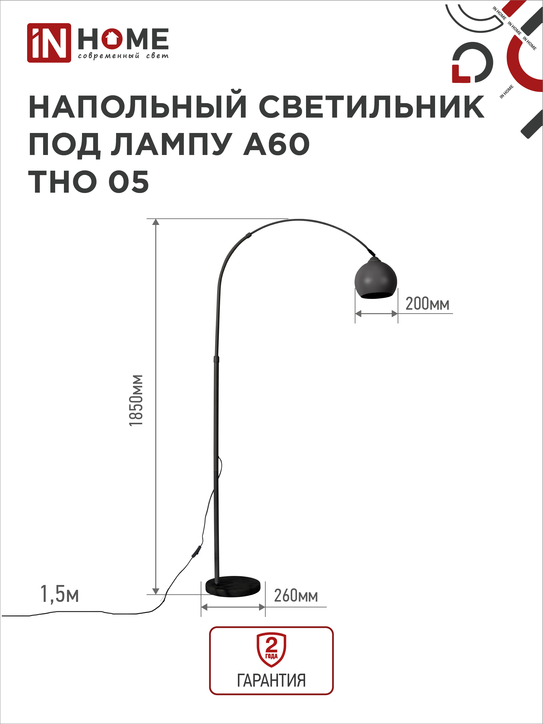 Светильник напольный под лампу ТНО 05-Е27Ч 230В черный плафон, черный корпус IN HOME в Хабаровске