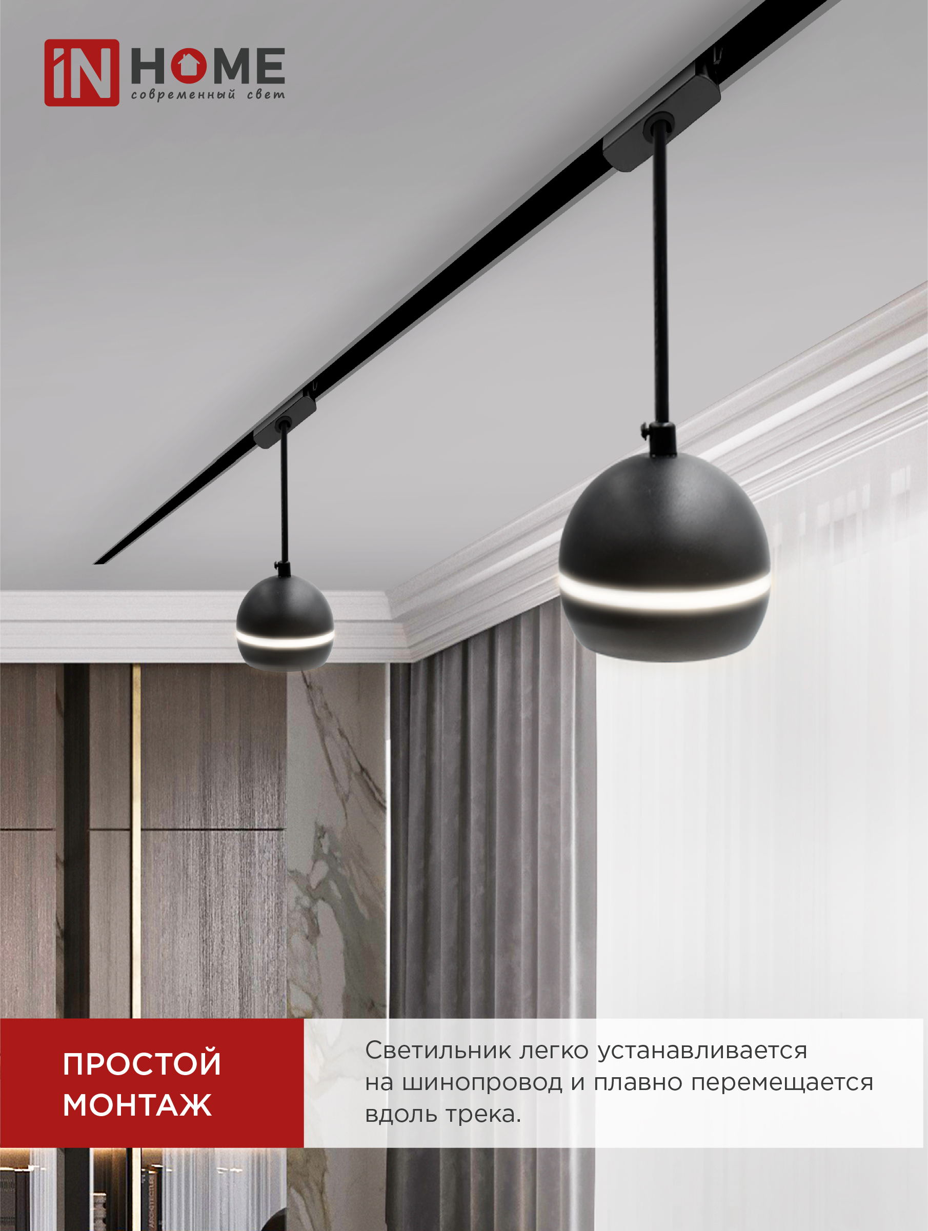 Светильник трековый подвесной TP-GX53-TL 81RB под лампу GX53 с подсветкой 70 мм, шнур 1м, черный IN HOME в Хабаровске