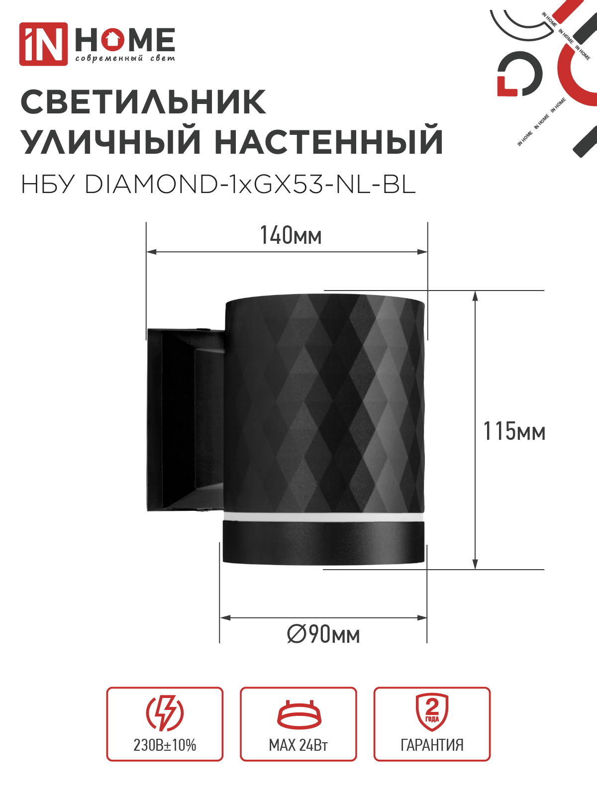 Светильник уличный настенный односторонний НБУ DIAMOND-1хGX53-NL-BL с подсветкой черный IP54 IN HOME в Хабаровске