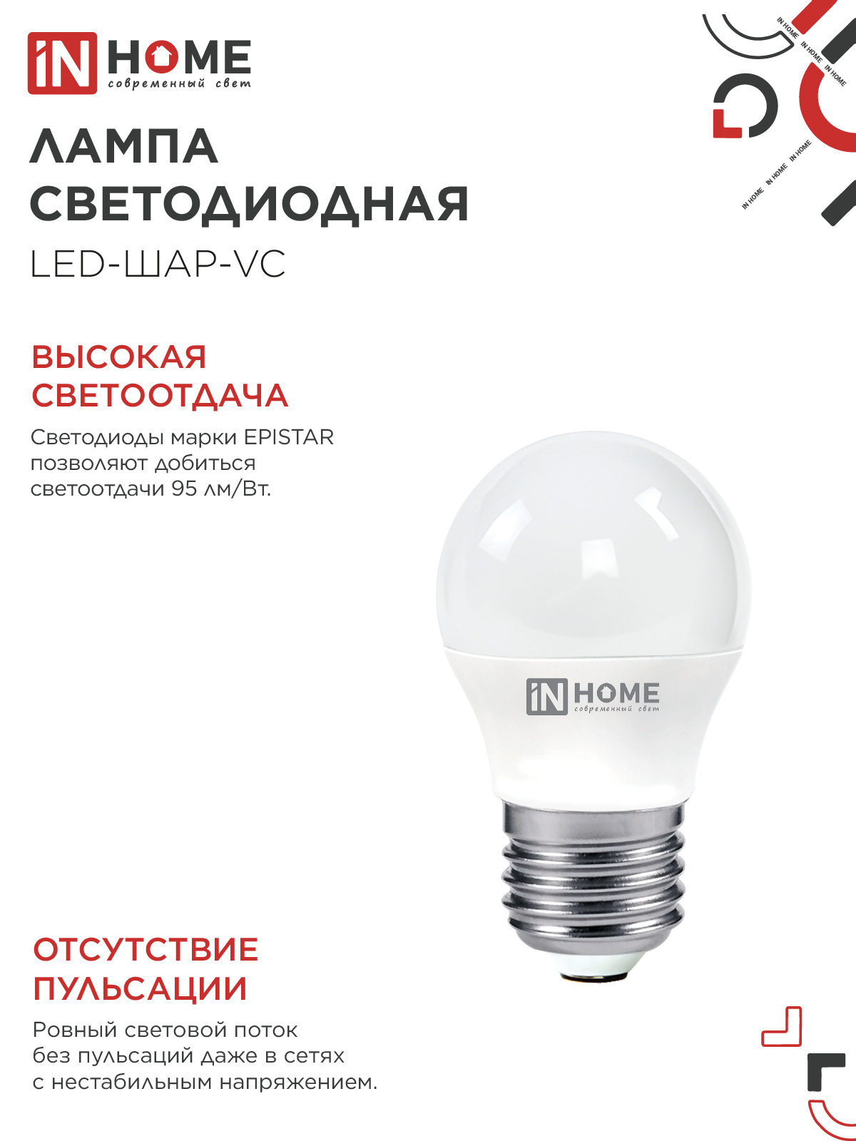 Лампа светодиодная LED-ШАР-VC 6Вт 230В Е27 3000К 570Лм IN HOME в Хабаровске