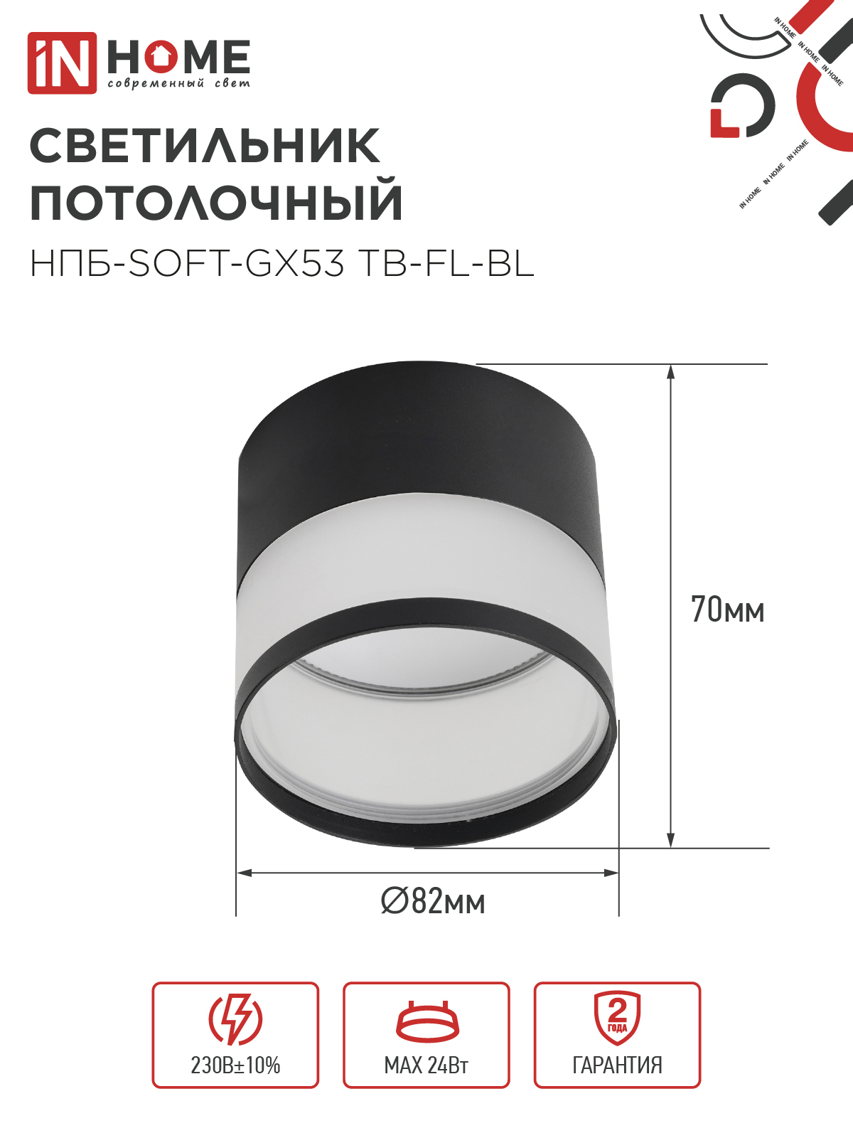 Светильник потолочный НПБ-SOFT-GX53 TB-FL-BL под GX53 матовый плафон, 82х70мм черный IN HOME в Хабаровске