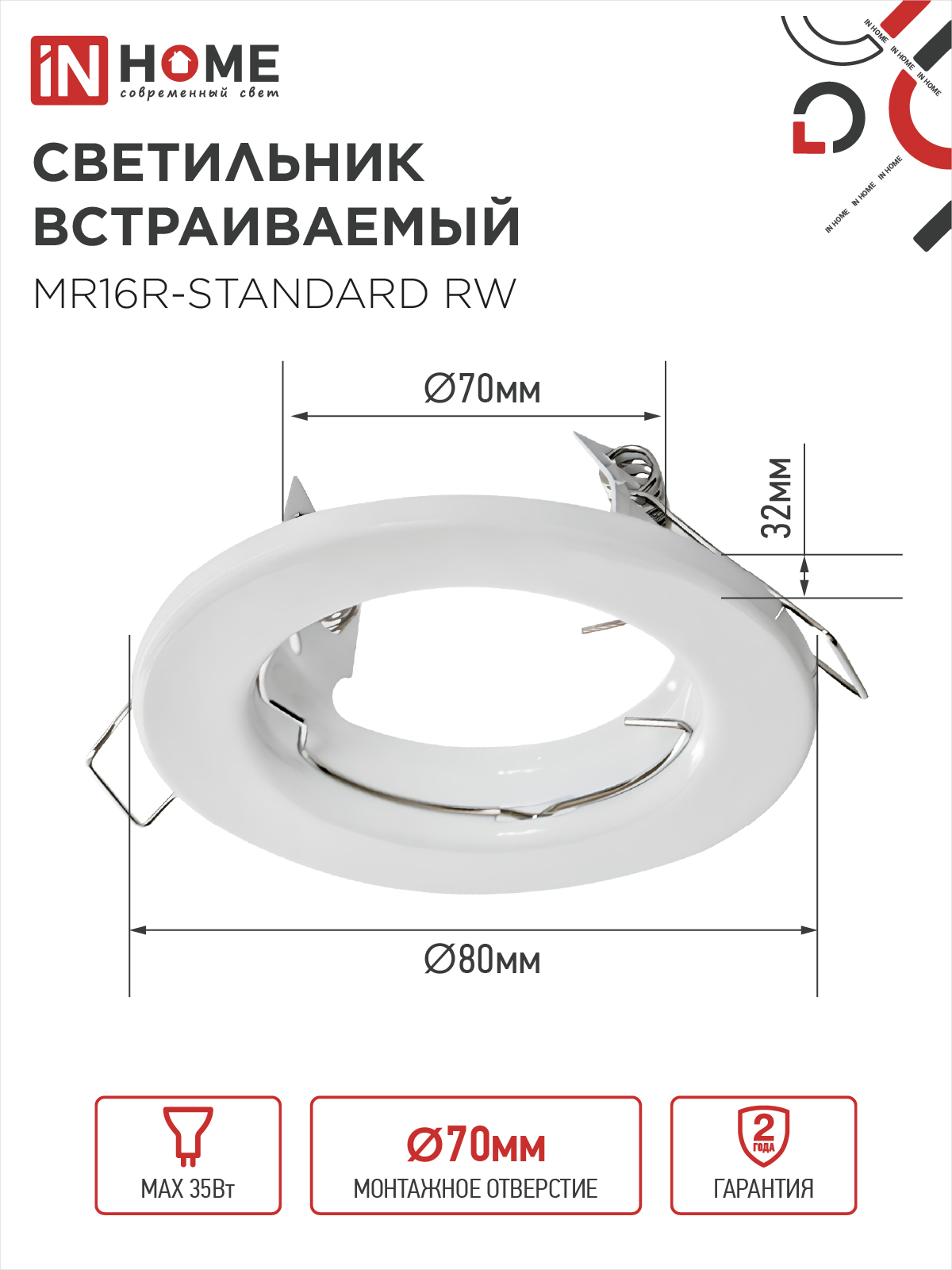 Светильник встраиваемый MR16R-standard RW металл под лампу GU5.3 белый IN HOME в Хабаровске