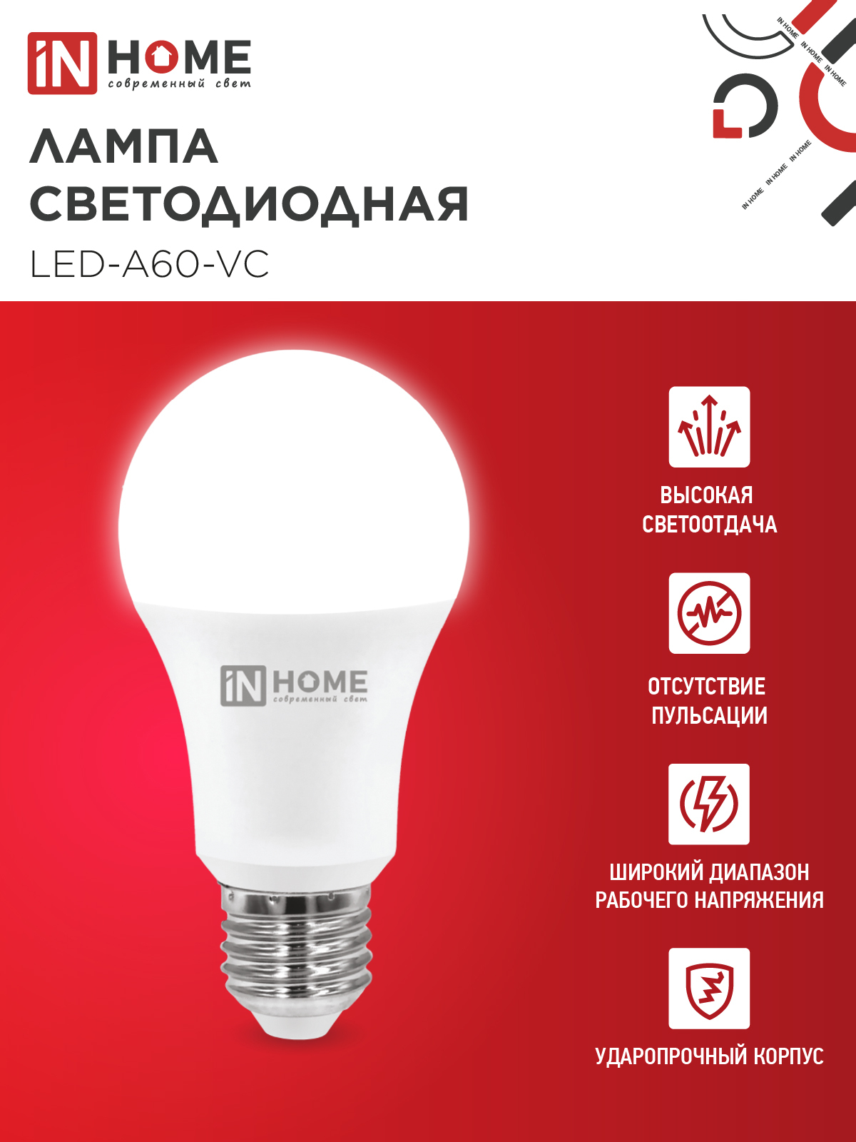 Лампа светодиодная LED-A60-VC 4PACK 25Вт 230В Е27 4000К 2380Лм (4шт./упак) IN HOME в Хабаровске