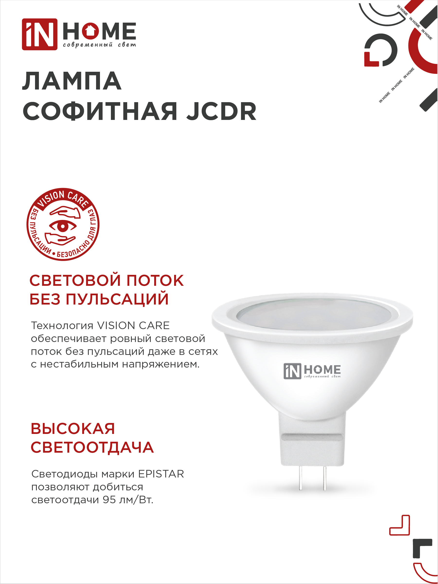 Лампа светодиодная LED-JCDR-VC 4Вт 230В GU5.3 6500К 320Лм IN HOME в Хабаровске