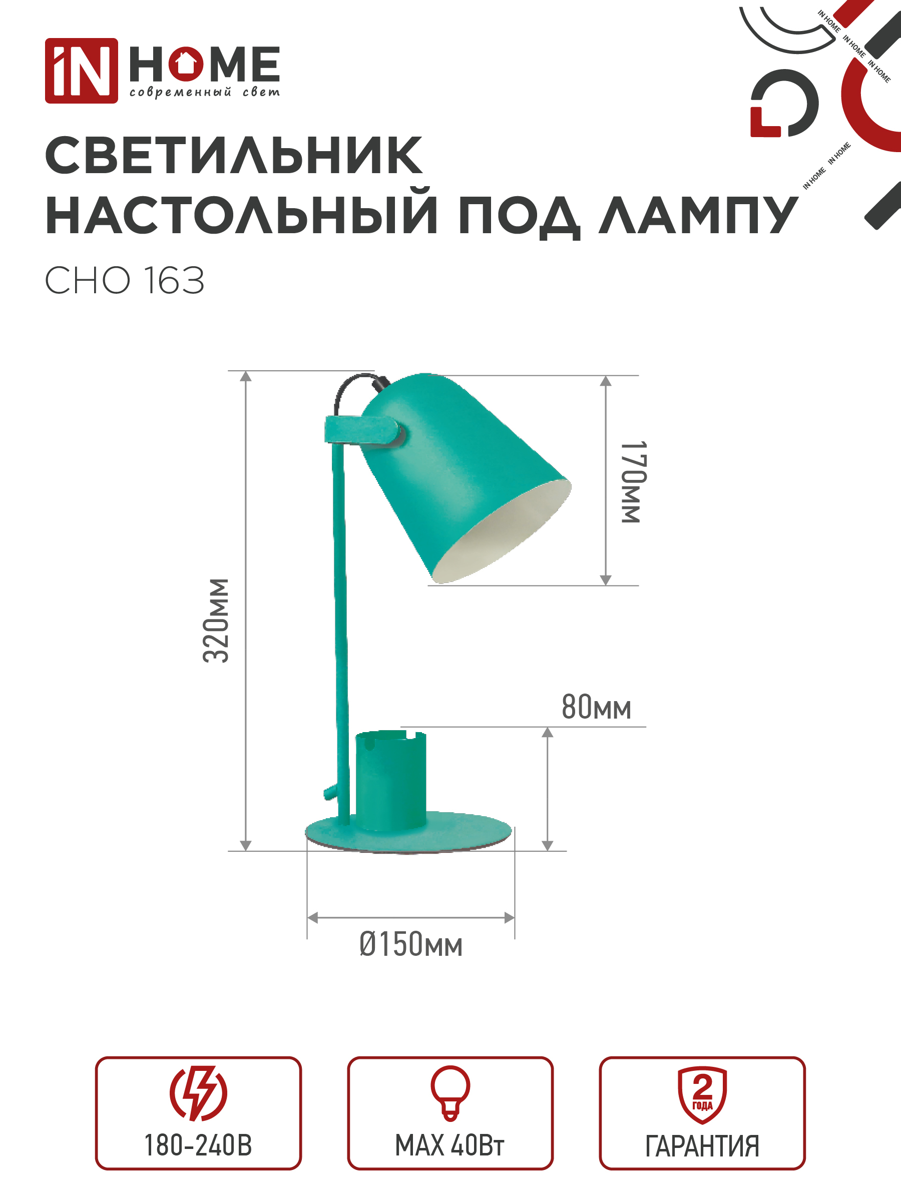 Светильник настольный под лампу на основании СНО 16З 40Вт E27 230В с органайзером ЗЕЛЕНЫЙ IN HOME в Хабаровске