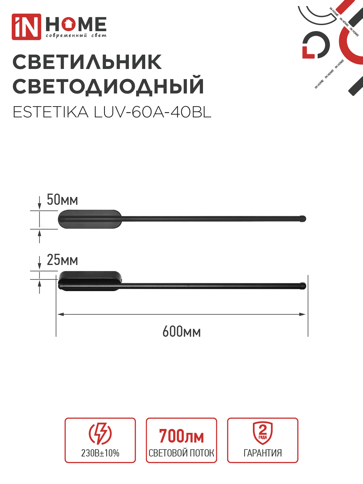 Светильник светодиодный ESTETIKA LUV-60A-40BL 10Вт 230В 4000K 700Лм 600х50x25 черный IN HOME в Хабаровске