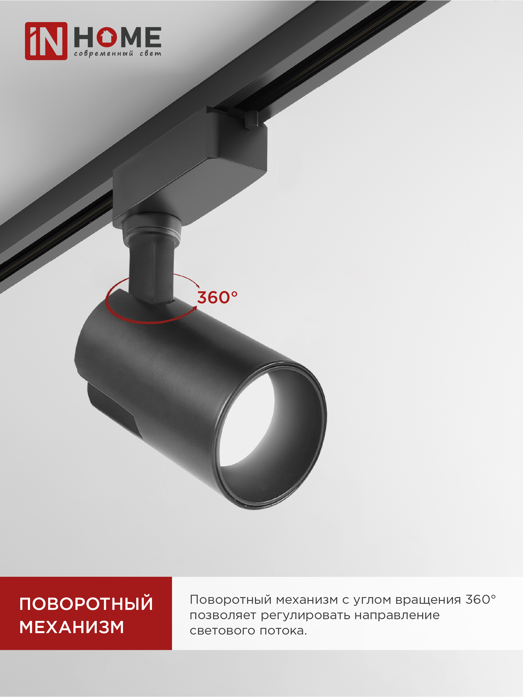 Светильник трековый светодиодный TR-07-TL 35Вт 4000К 3500Лм IP40 24 градуса черный серии TOP-LINE IN HOME в Хабаровске