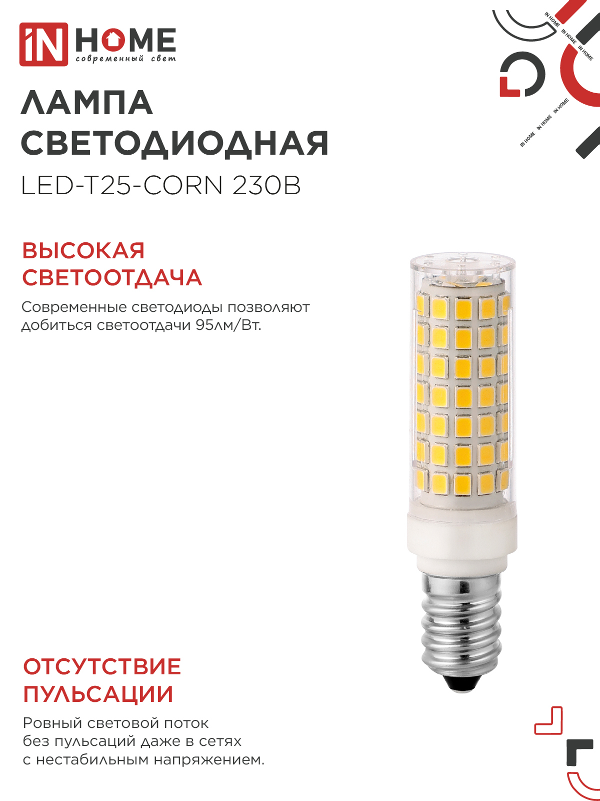 Лампа светодиодная LED-T25-CORN 11Вт 230В E14 4000К 1050Лм IN HOME в Хабаровске