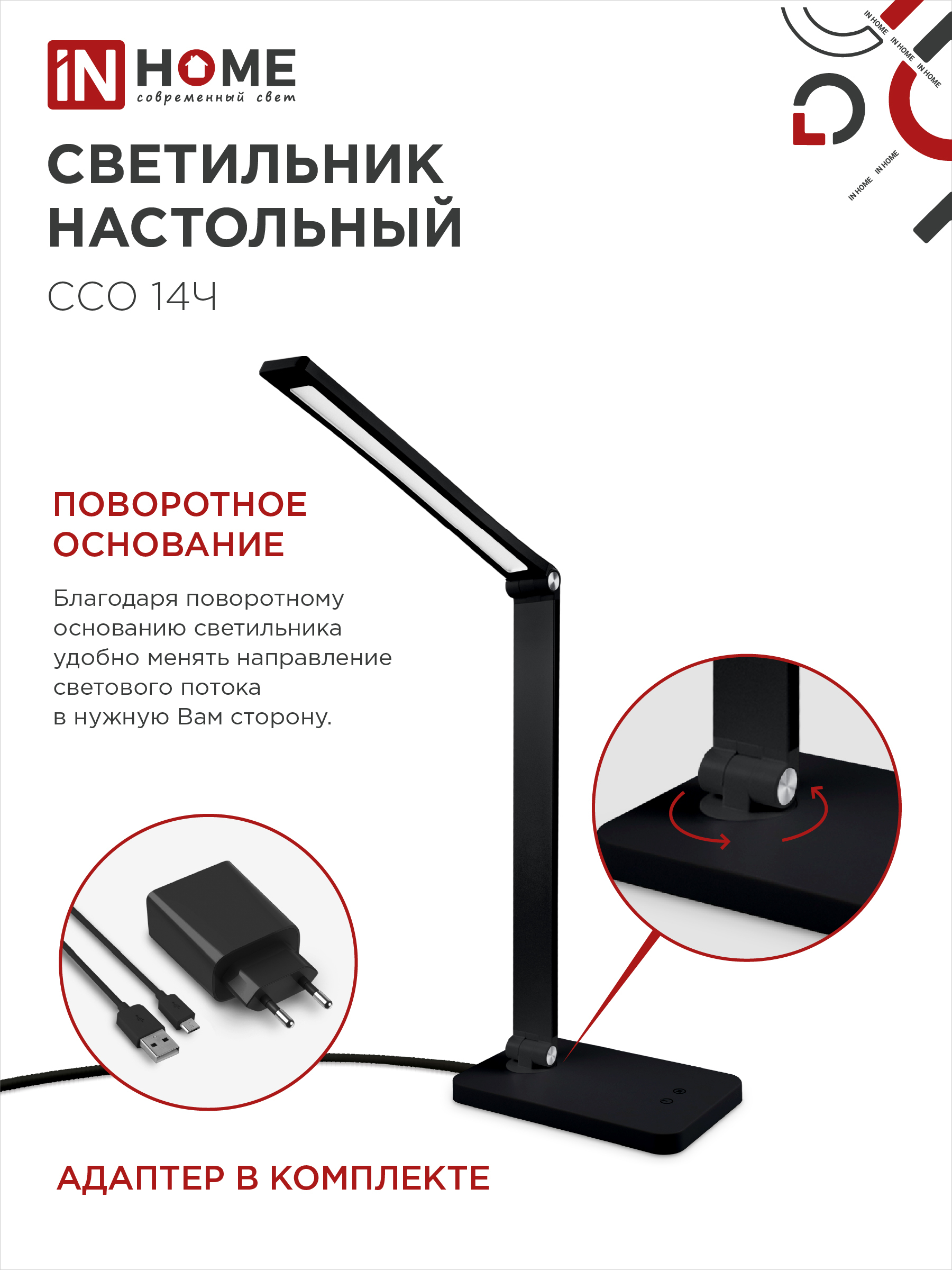 Светильник настольный светодиодный PLUS ССО-14Ч 8Вт 480Лм, сенсор, адаптер ЧЕРНЫЙ IN HOME в Хабаровске