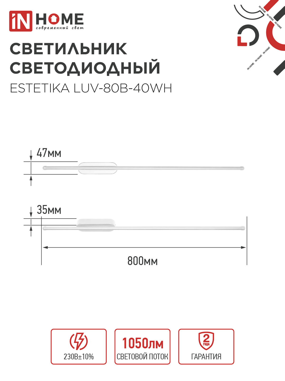 Светильник светодиодный ESTETIKA LUV-80B-40WH 15Вт 230В 4000K 1050Лм 800х50x25 белый IN HOME в Хабаровске