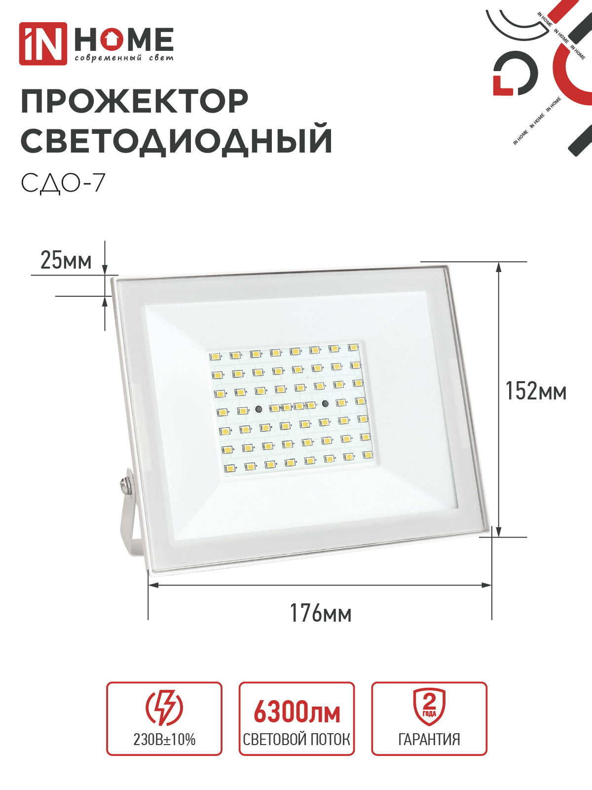 Прожектор светодиодный СДО-7 70Вт 230В 6500К IP65 белый IN HOME в Хабаровске