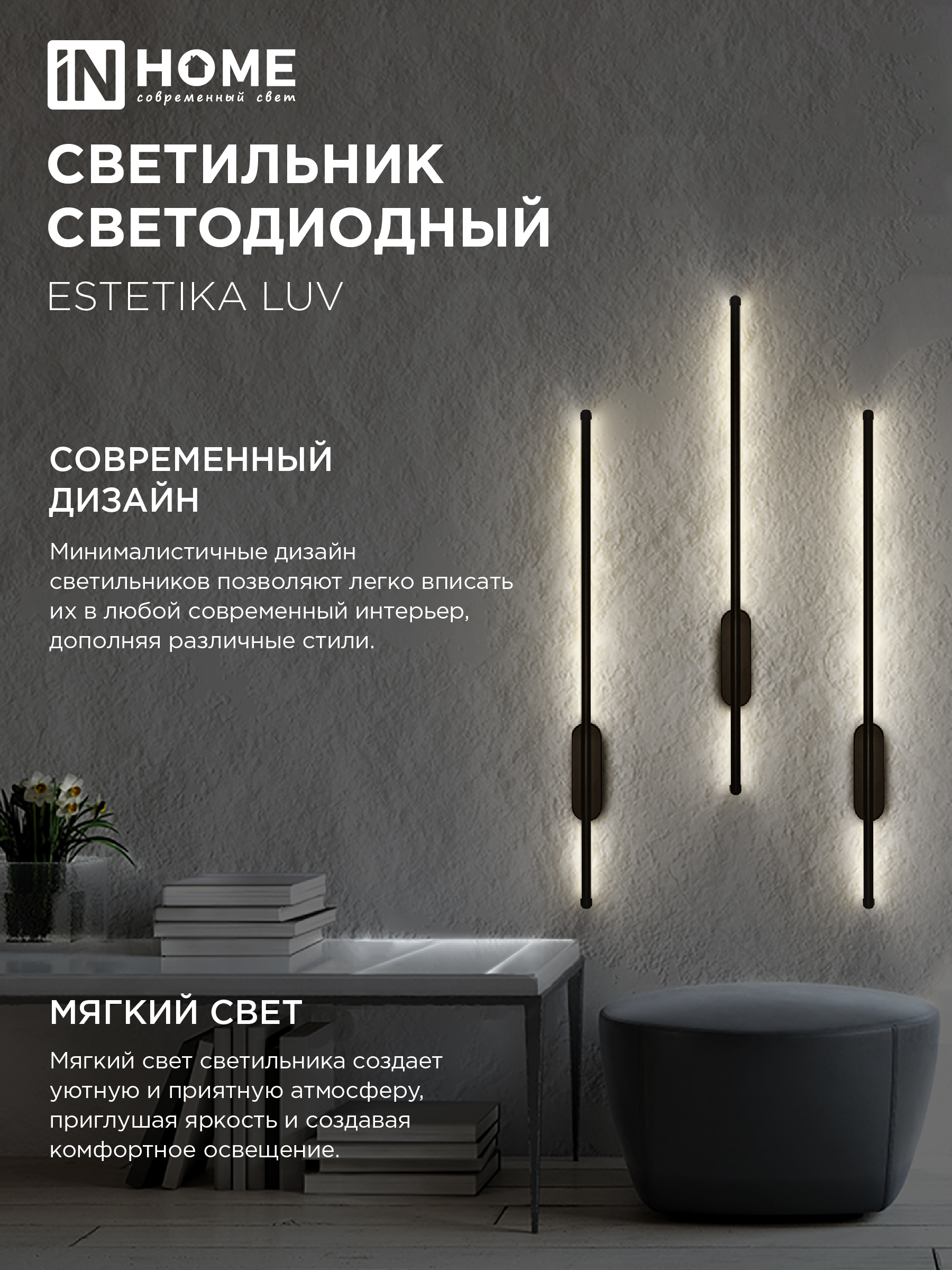 Светильник светодиодный ESTETIKA LUV-80B-30BL 15Вт 230В 3000K 1050Лм 800х50x25 черный IN HOME в Хабаровске