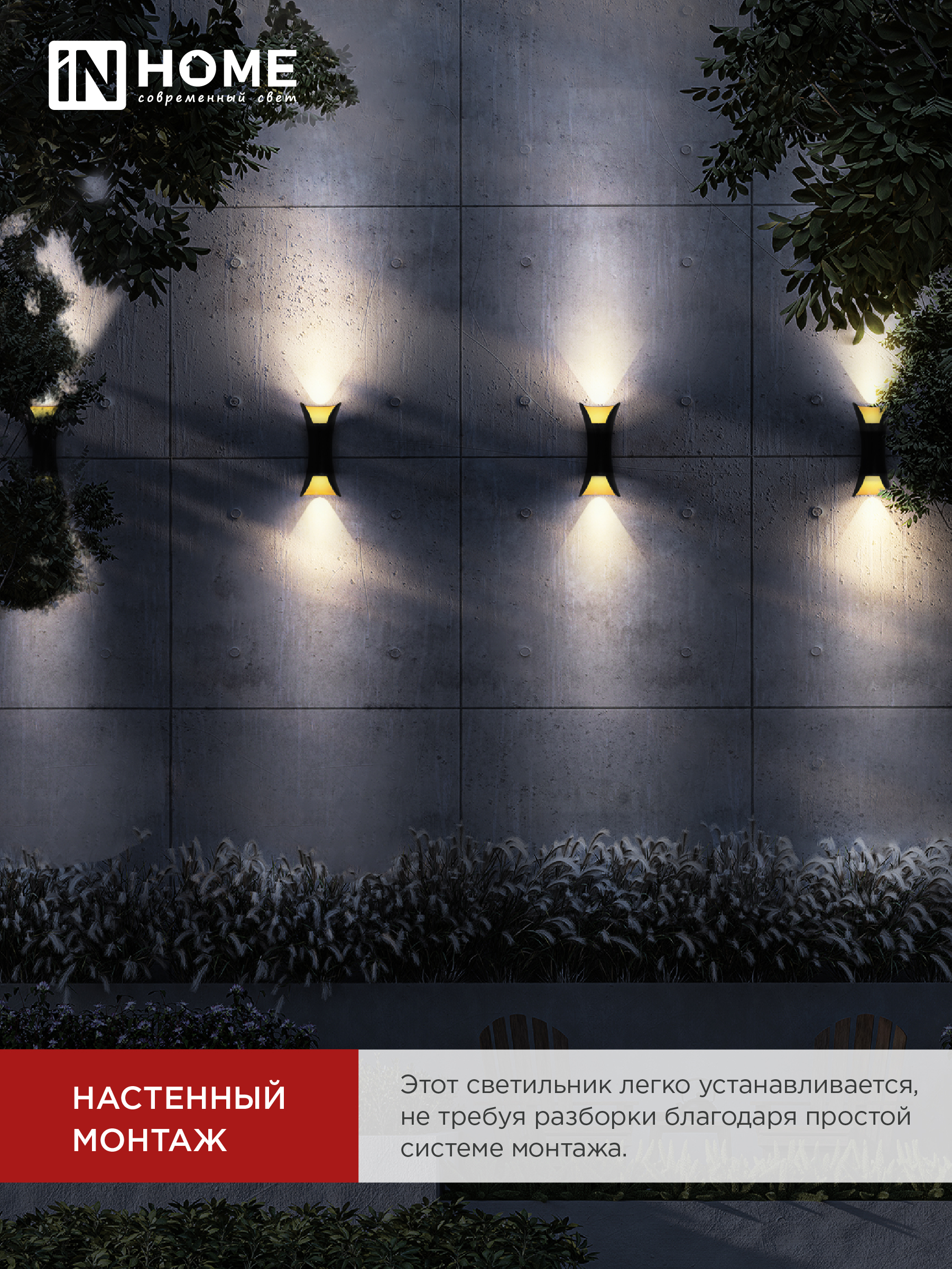 Светильник уличный светодиодный ДБУ CANDY-830BL 8Вт 3000К IP54 черный IN HOME в Хабаровске