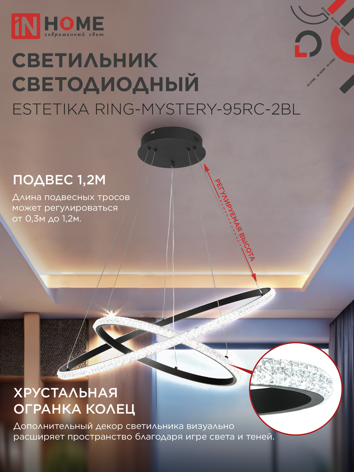 Светильник светодиодный ESTETIKA RING-MYSTERY-95RC-2BL 95Вт 3000-6500K 600/400 1.2м трос пульт ДУ черный IN HOME в Хабаровске