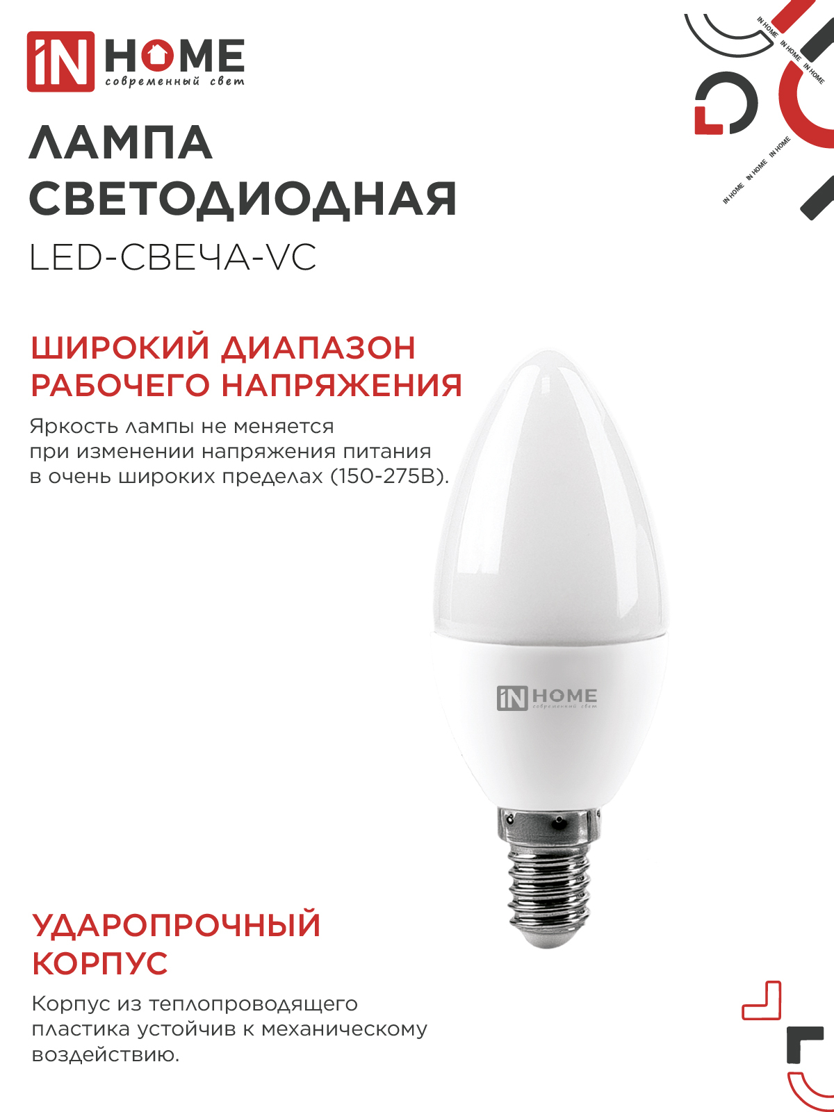 Лампа светодиодная LED-СВЕЧА-VC 4PACK 11Вт 230В Е14 4000К 1050Лм (4шт./упак) IN HOME в Хабаровске