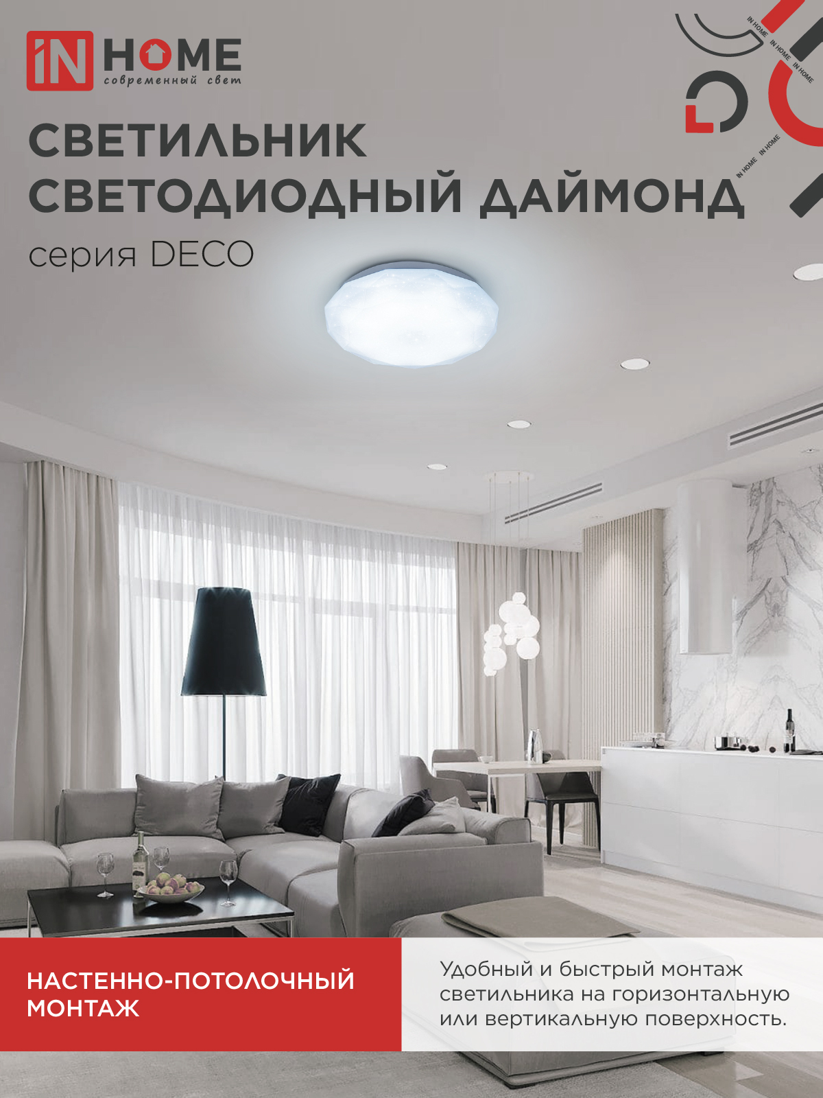 Светильник светодиодный серии DECO ДАЙМОНД 95Вт 230В 6500К 10000Лм 496х85мм IN HOME в Хабаровске
