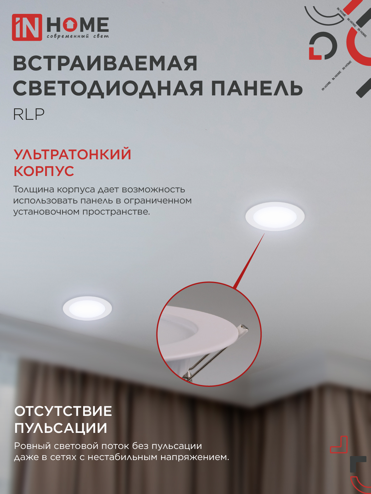 Панель светодиодная встраиваемая круглая RLP 12Вт 230В 6500К 840Лм 170мм белая IP40 IN HOME в Хабаровске