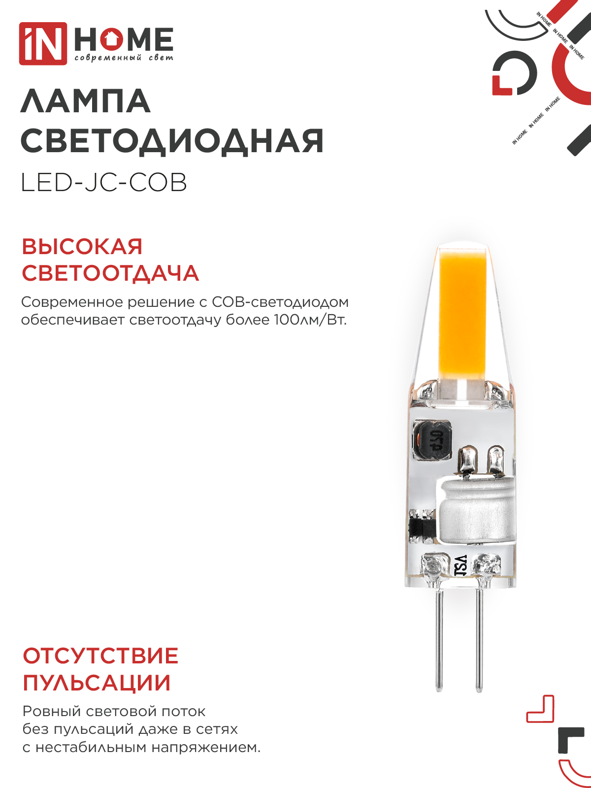 Лампа светодиодная LED-JC-COB 3Вт 12В G4 6500К 310Лм IN HOME в Хабаровске