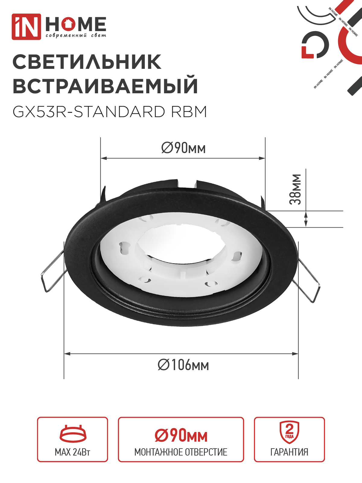 Светильник встраиваемый GX53R-standard RBM-10PACK под GX53 черный матовый (10 шт./упак.) IN HOME в Хабаровске