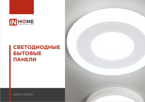 Светодиодные бытовые панели