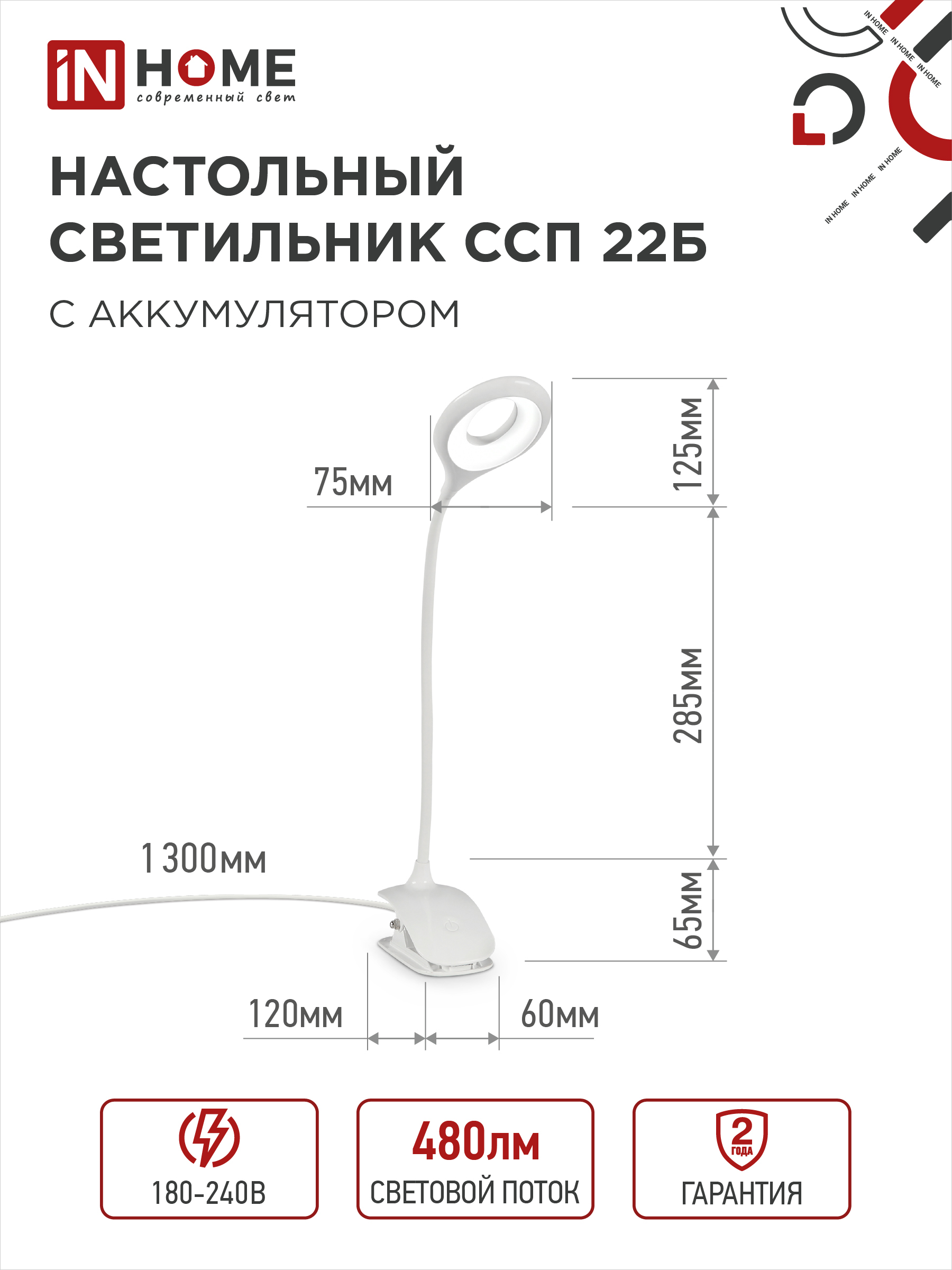 Светильник настольный светодиодный CRAFT ССП-22Б аккумулятор 6Вт 480Лм, сенсор-диммер, USB-кабель, на прищепке БЕЛЫЙ IN HOME в Хабаровске