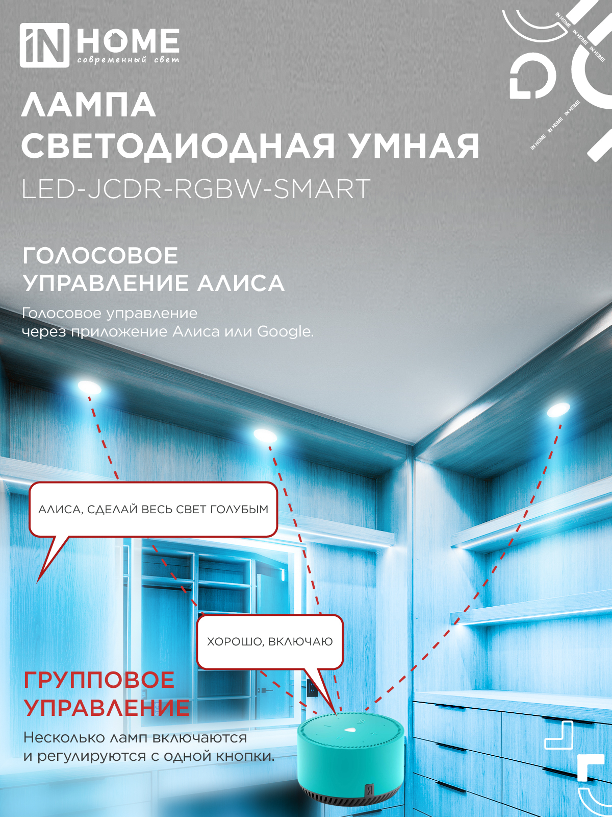 Лампа светодиодная LED-JCDR-RGBW-SMART 11Вт 230В Wi-Fi GU5.3 RGB-3000-6500К 990Лм IN HOME в Хабаровске