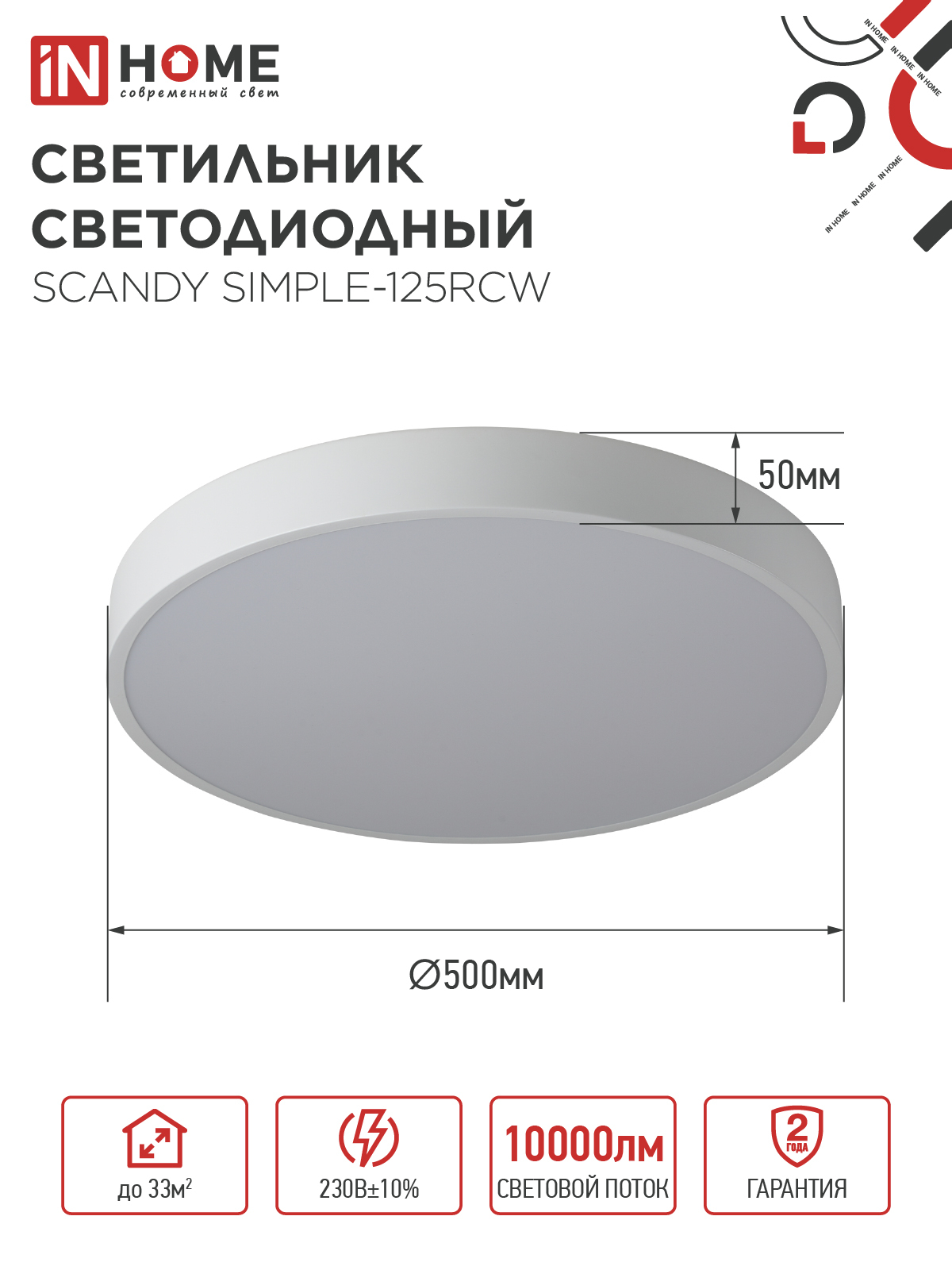 Светильник светодиодный SCANDY SIMPLE-125RCW 125Вт 230В 3000-6500K 10000Лм 500x50мм с пультом ДУ белый IN HOME в Хабаровске