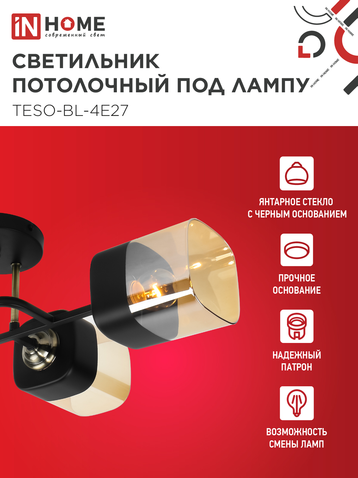 Светильник потолочный под лампу AURA TESO-BL-4E27 540x430x150 черный, золото IN HOME в Хабаровске