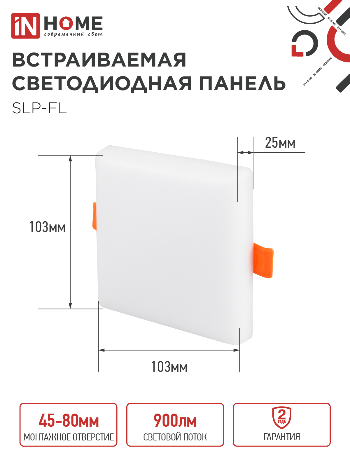 Панель светодиодная встраиваемая безрамочная SLP-FL 10Вт 230В 4000К 900Лм 103мм с рег.монтажом 45-80мм белая IP20 IN HOME в Хабаровске