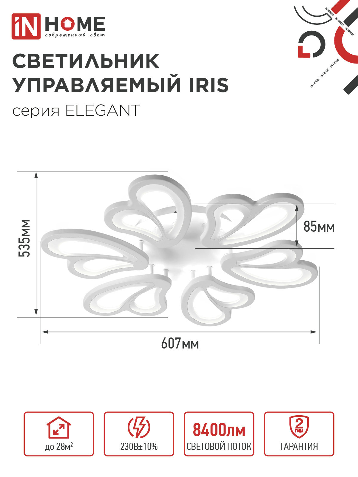 Светильник светодиодный ELEGANT IRIS 120Вт 230В 3000-6500K 607х535х85мм c пультом ДУ белый IN HOME в Хабаровске