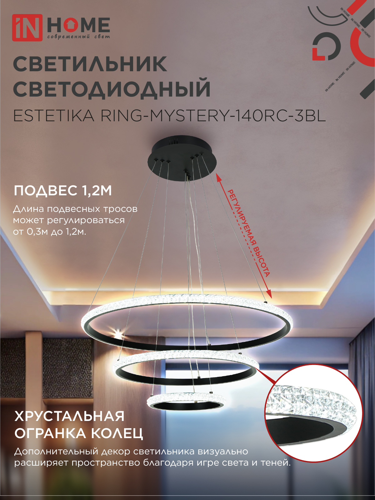 Светильник светодиодный ESTETIKA RING-MYSTERY-140RC-3BL 140Вт 3000-6500K 600/400/200 1.2м пульт ДУ черный IN HOME в Хабаровске