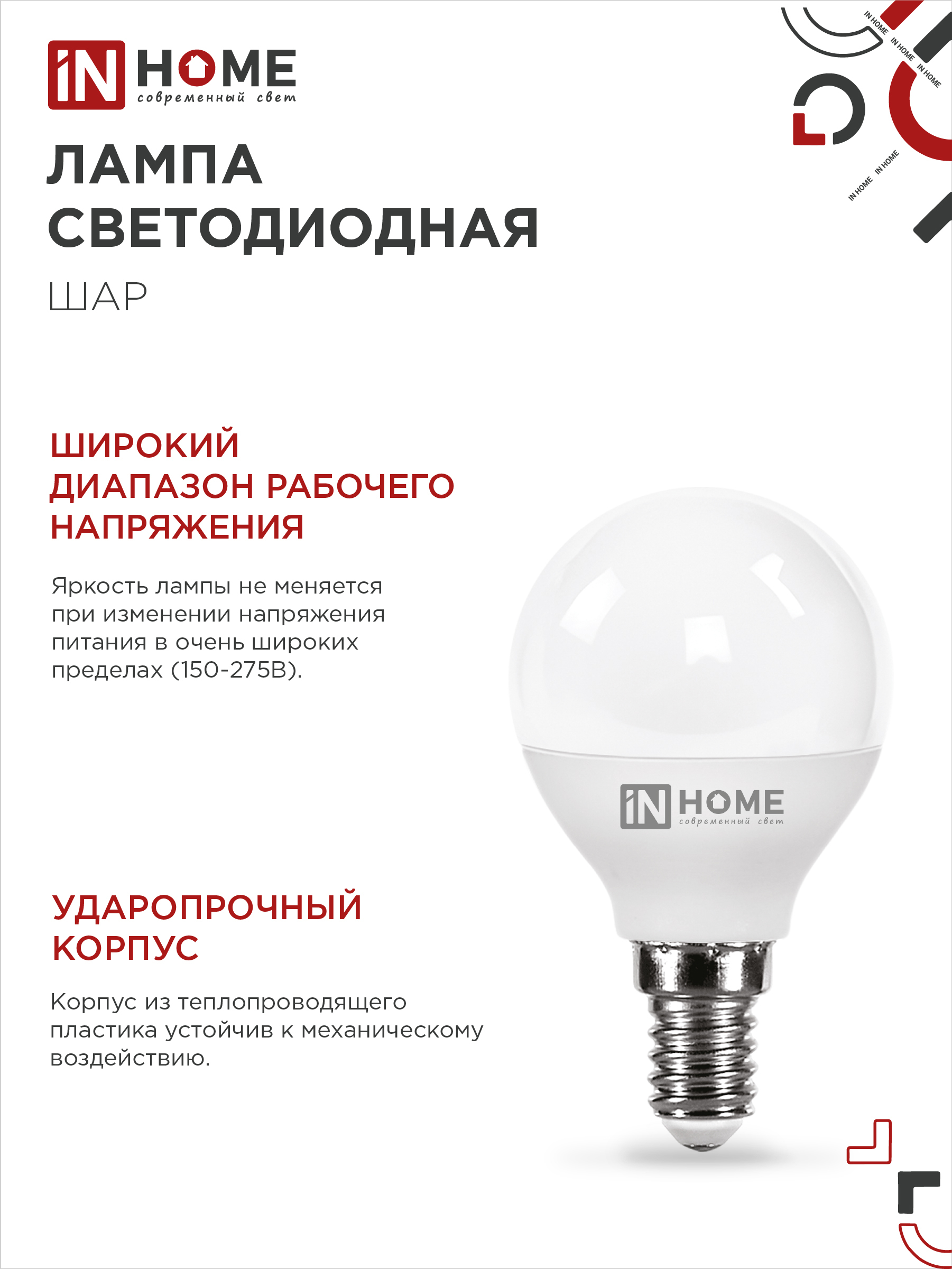 Лампа светодиодная LED-ШАР-VC 6Вт 230В Е14 4000К 570Лм IN HOME в Хабаровске