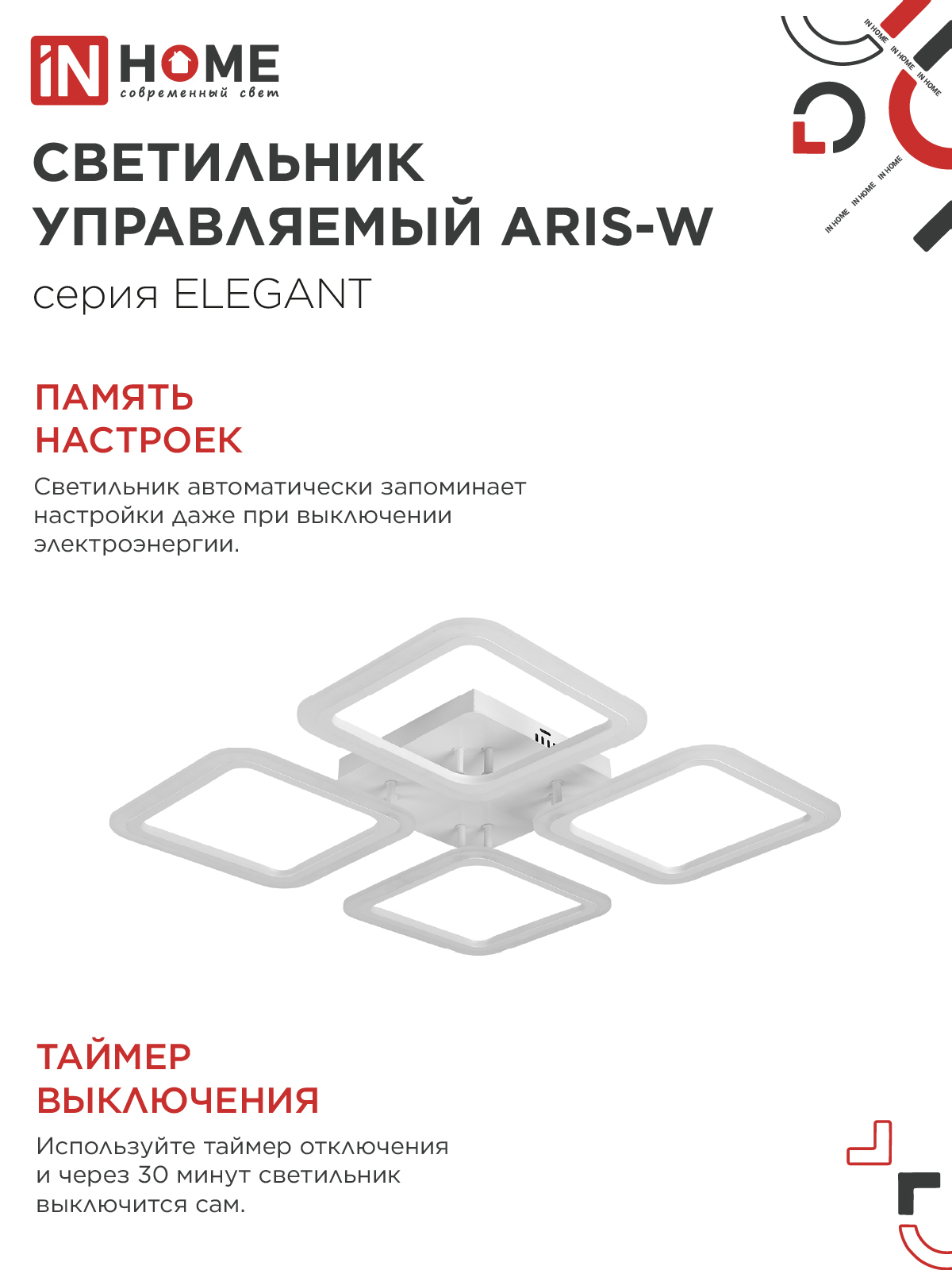 Светильник светодиодный ELEGANT ARIS-W 60Вт 230В 3000-6500K 4700Лм 450х450х75мм c пультом ДУ белый IN HOME в Хабаровске
