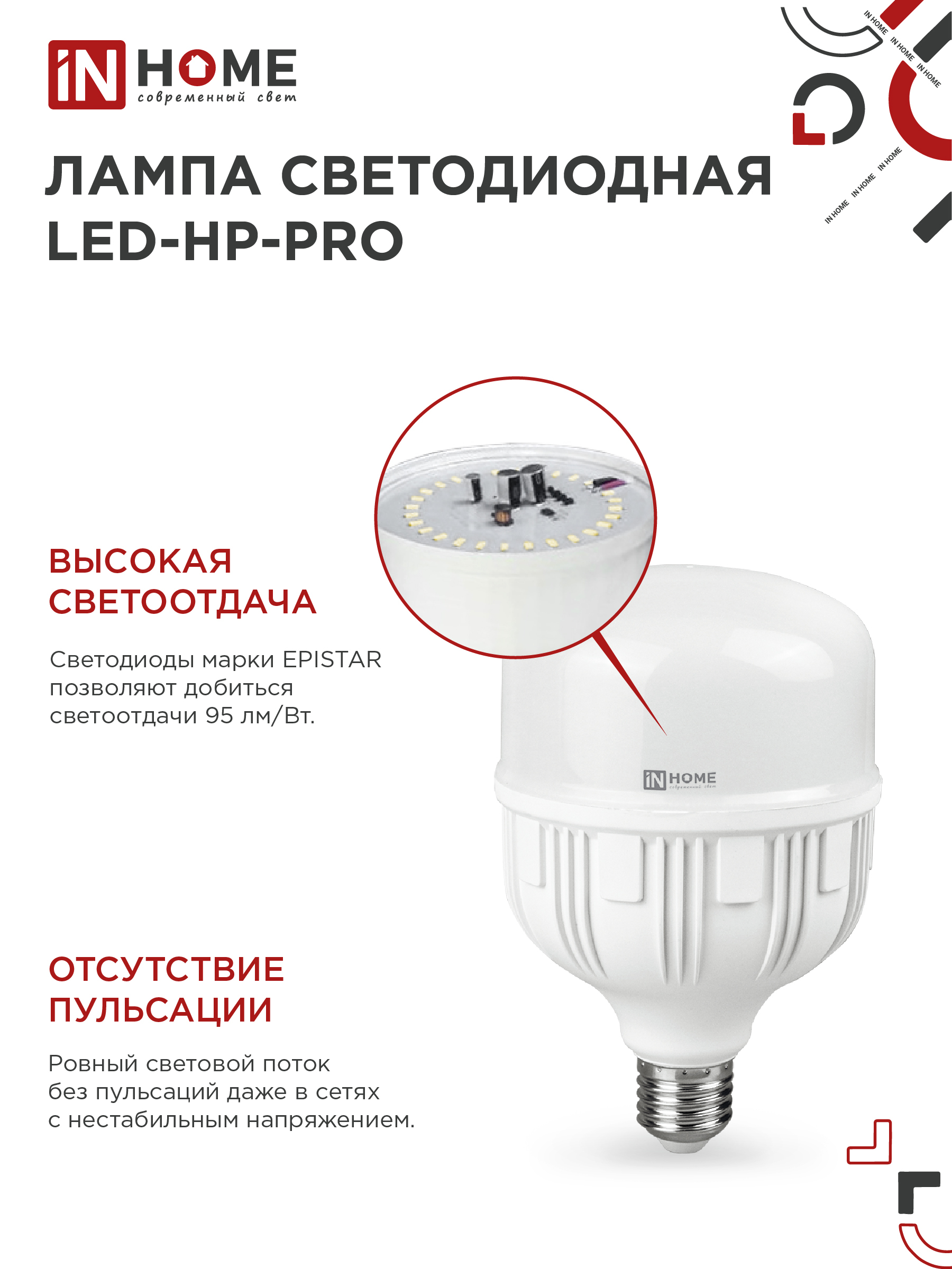Лампа светодиодная LED-HP-PRO 50Вт 230В Е27 с адаптером E40 6500К 4750Лм IN HOME в Хабаровске