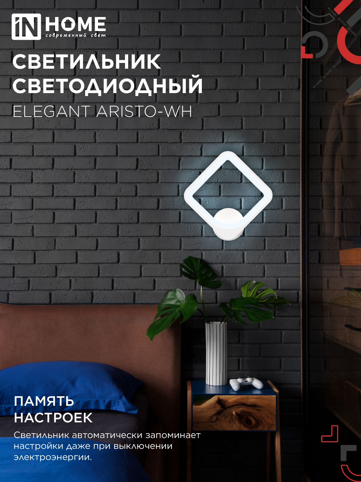 Светильник светодиодный ELEGANT ARISTO-WH 30Вт 230В 3000-6500K 2400Лм STEP COLOR белый IN HOME в Хабаровске