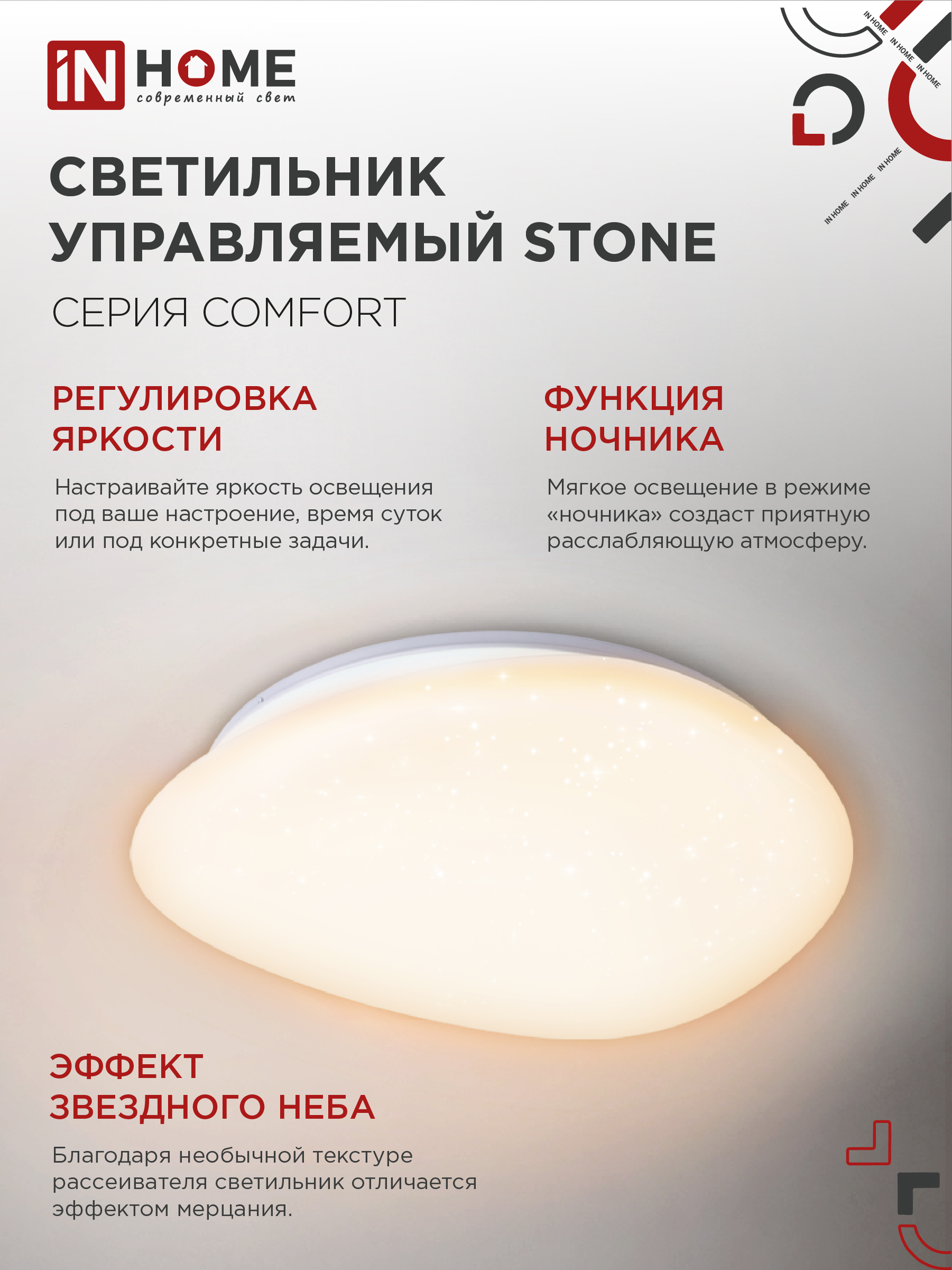Светильник светодиодный COMFORT STONE 55Вт 230В 3000-6500K 4400Лм 430x100 с пультом ДУ IN HOME в Хабаровске