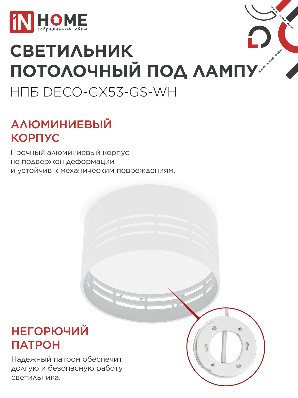 Светильник потолочный НПБ DECO-GX53-GS-WH под лампу GX53 82х43мм белый IN HOME в Хабаровске